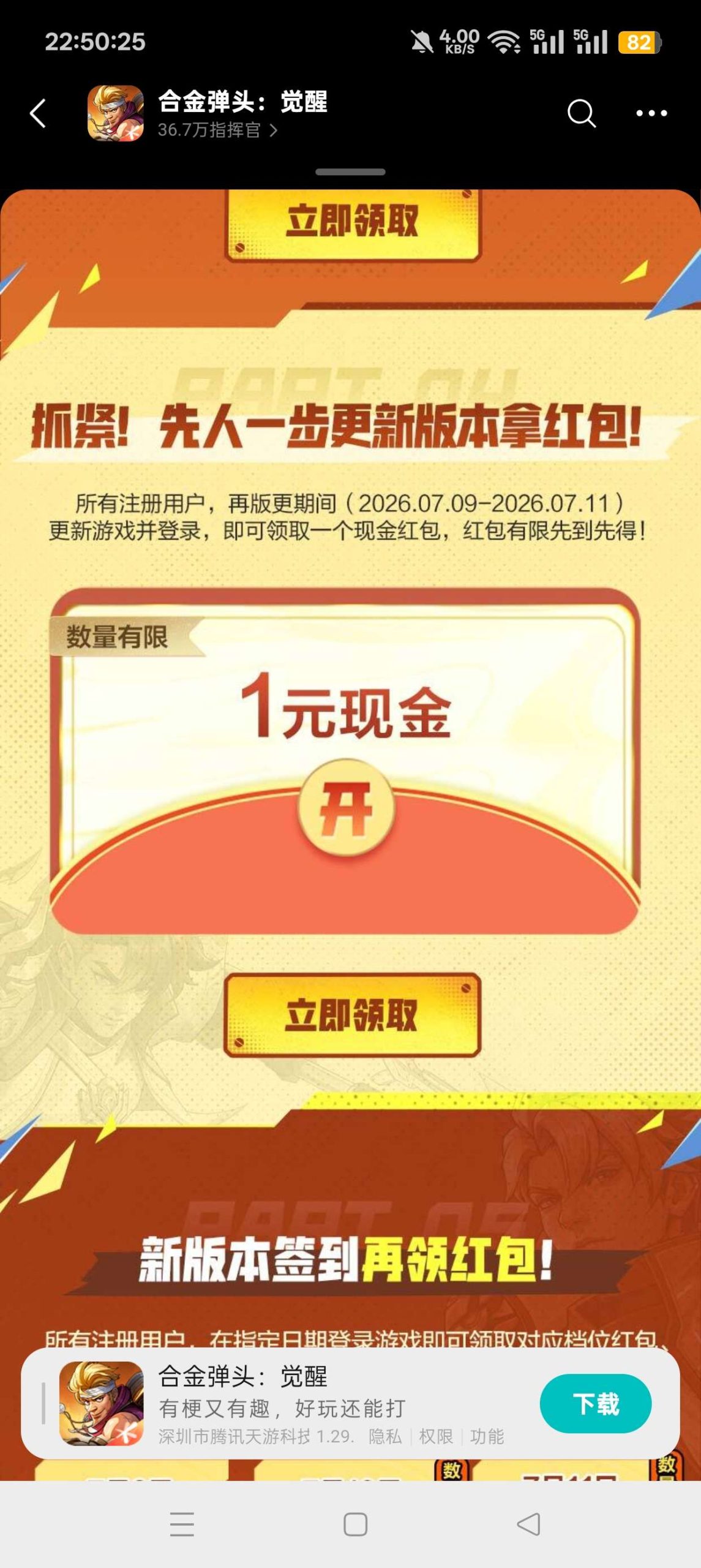 【现金红包】合金弹头注册抽红包插图2