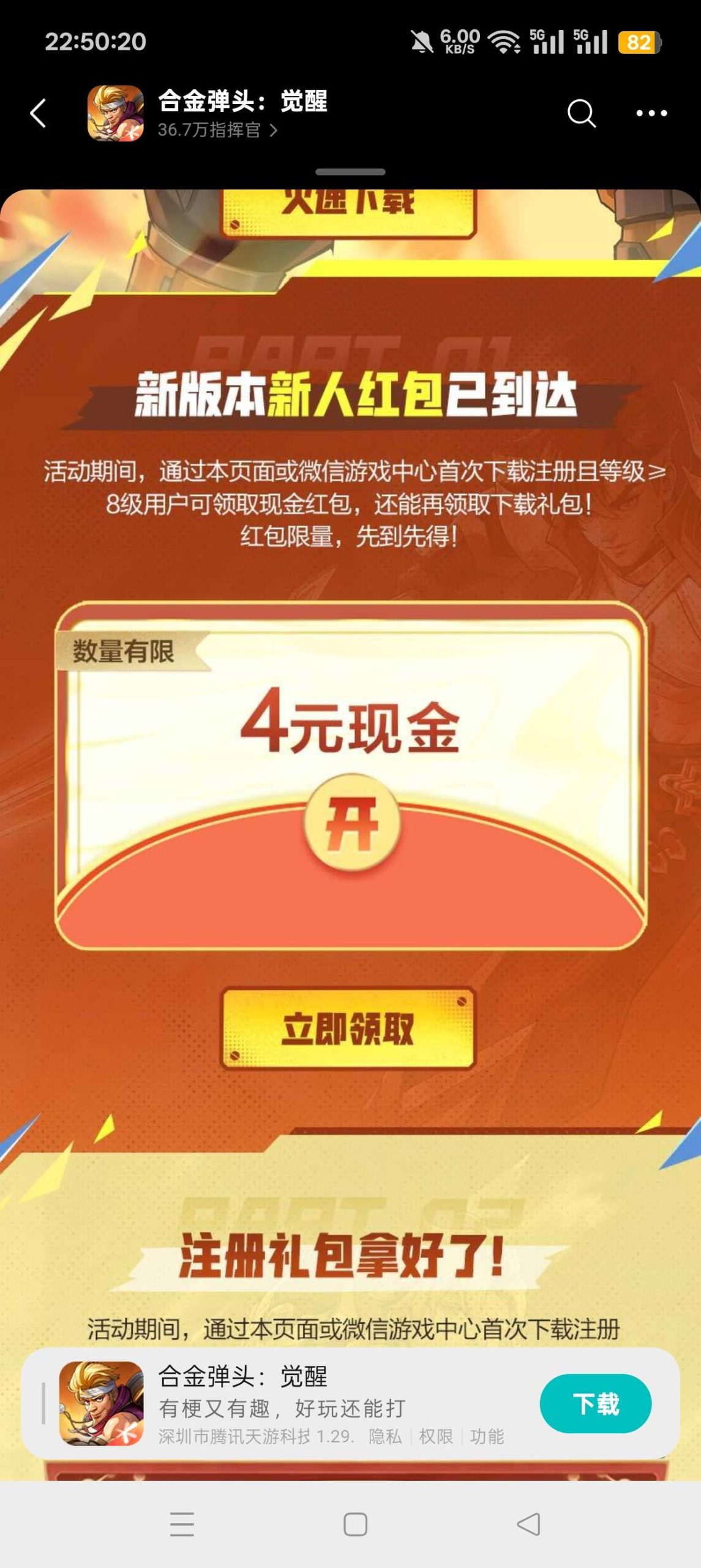 【现金红包】合金弹头注册抽红包插图1