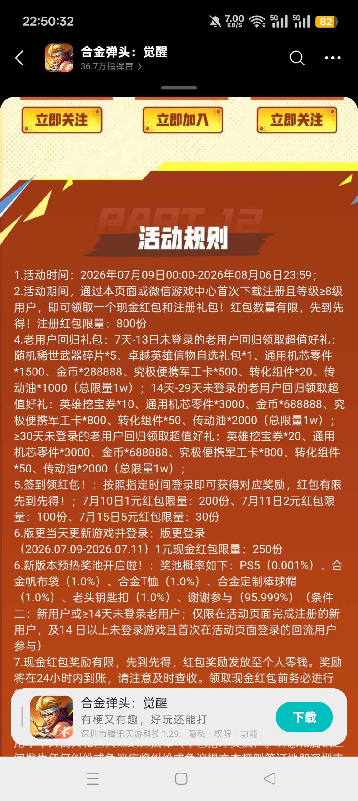 【现金红包】合金弹头注册抽红包插图3