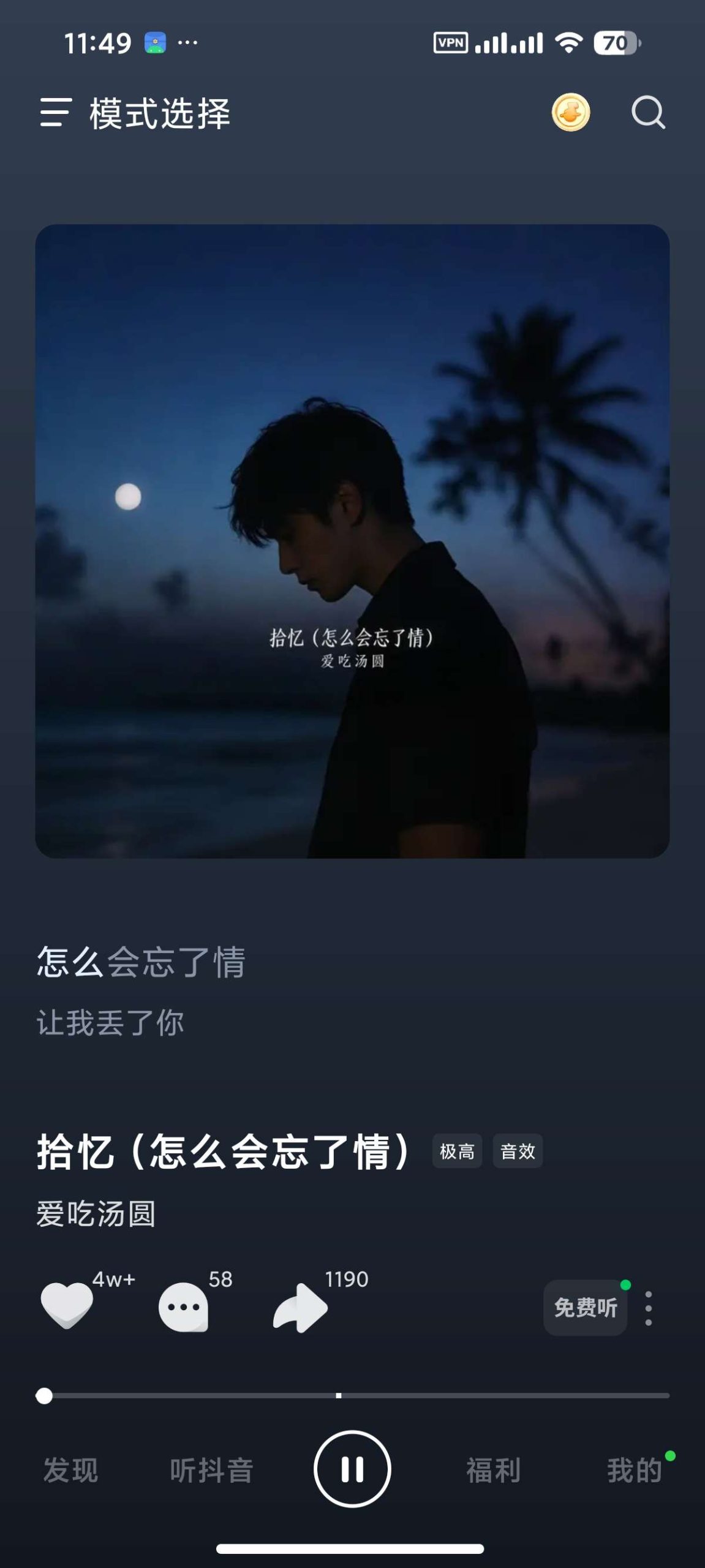 【分享】汽水音乐 最新🔥登录领VIP🔥畅听全网歌曲，MV🔥插图5