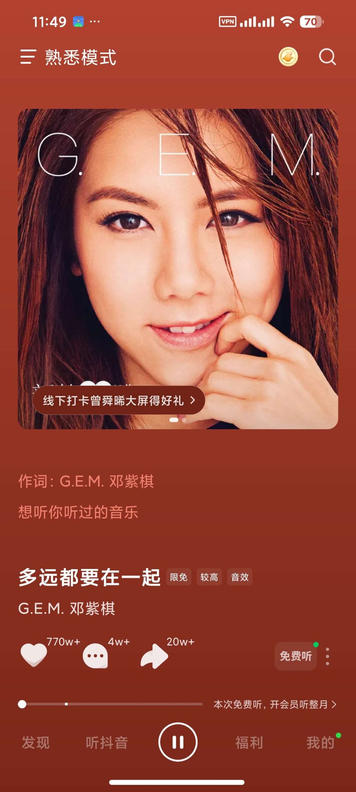 【分享】汽水音乐 最新🔥登录领VIP🔥畅听全网歌曲，MV🔥插图3