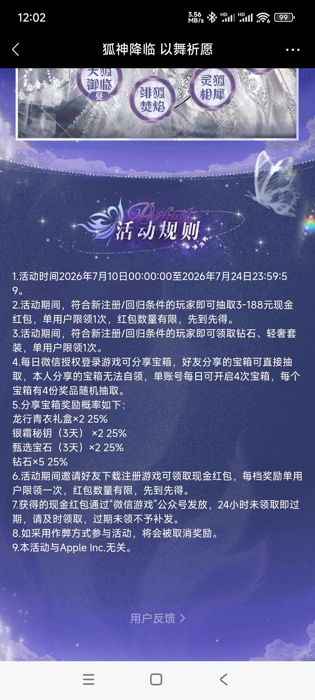【现金红包】炫舞回归领奖插图