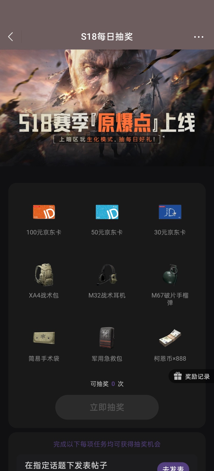 【实物专区】暗区完成任务抽实物-百云游资源网