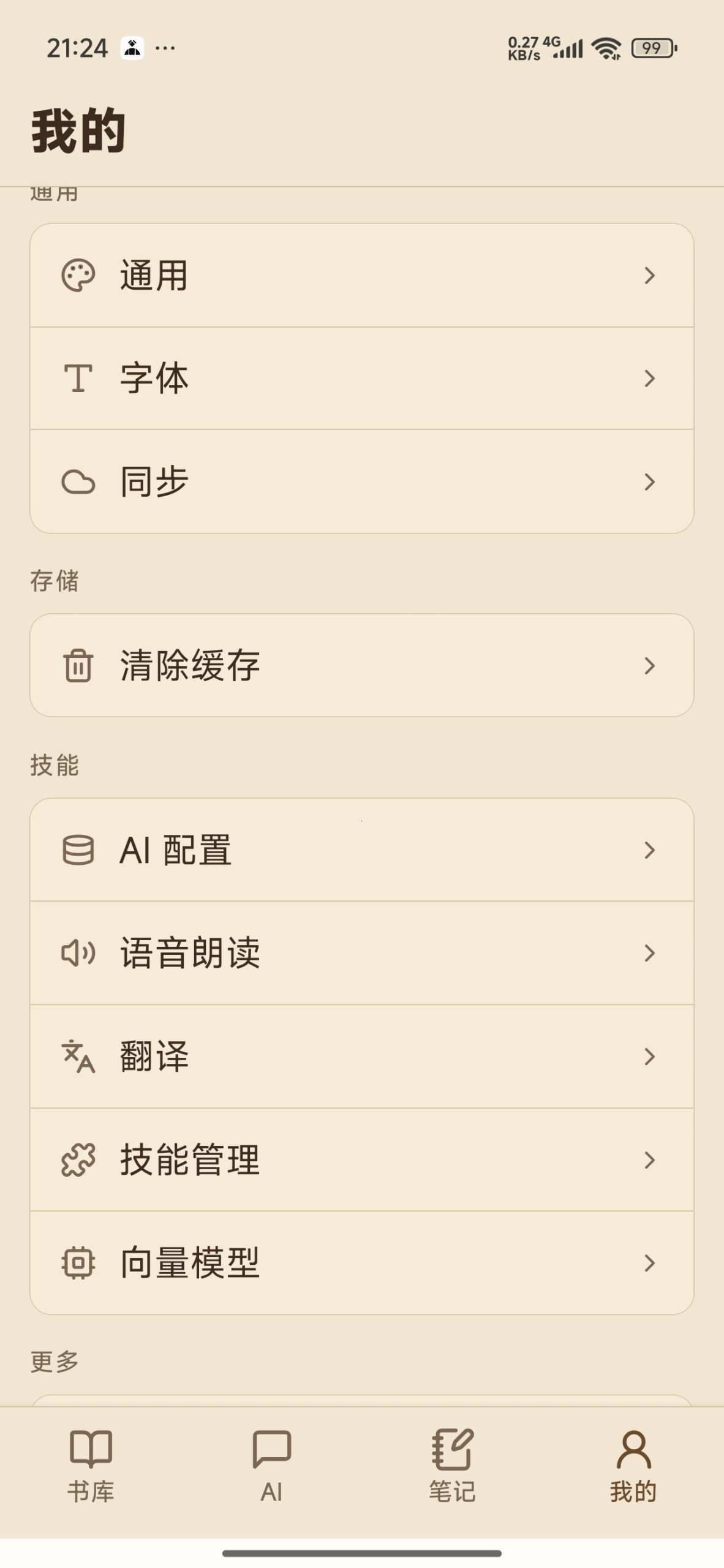 【分享】ReadAny⭕小说阅读器⭕支持听书插图4
