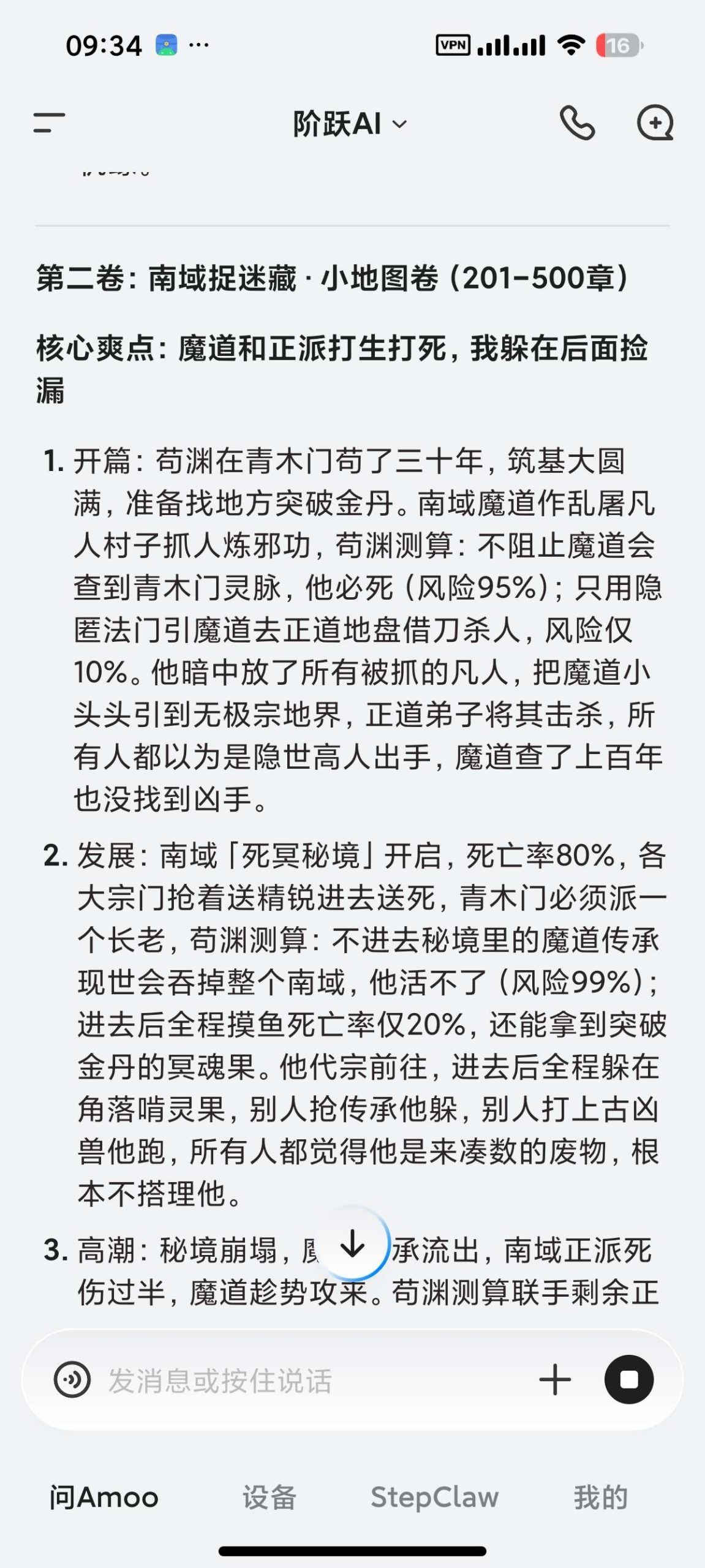 【安卓】阶跃AI🔥无限制Ai写小说🔥文生视频等功能🔥插图2