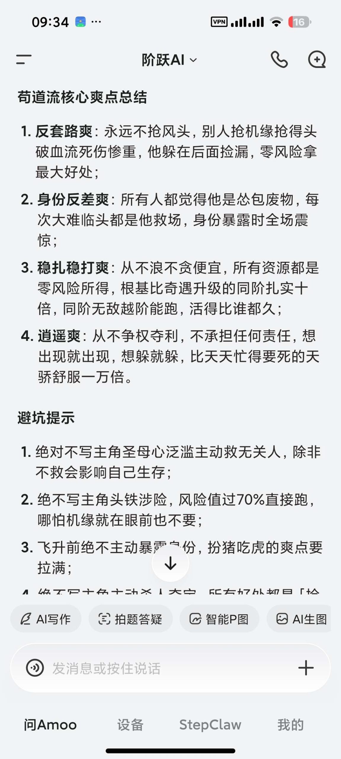 【安卓】阶跃AI🔥无限制Ai写小说🔥文生视频等功能🔥插图3