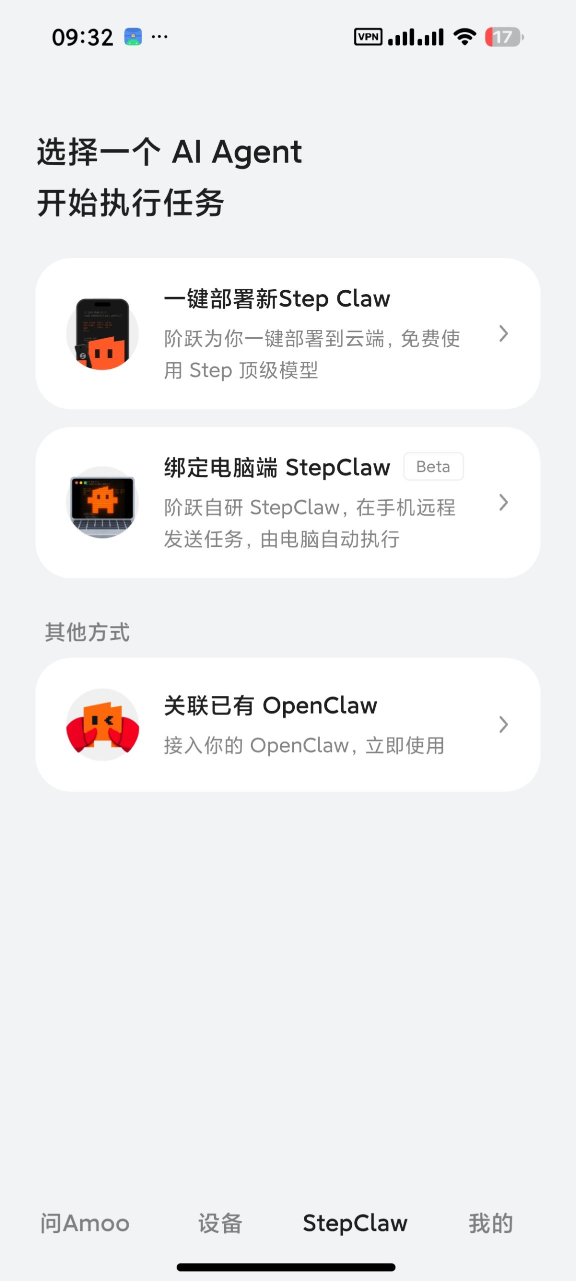 【安卓】阶跃AI🔥无限制Ai写小说🔥文生视频等功能🔥插图4