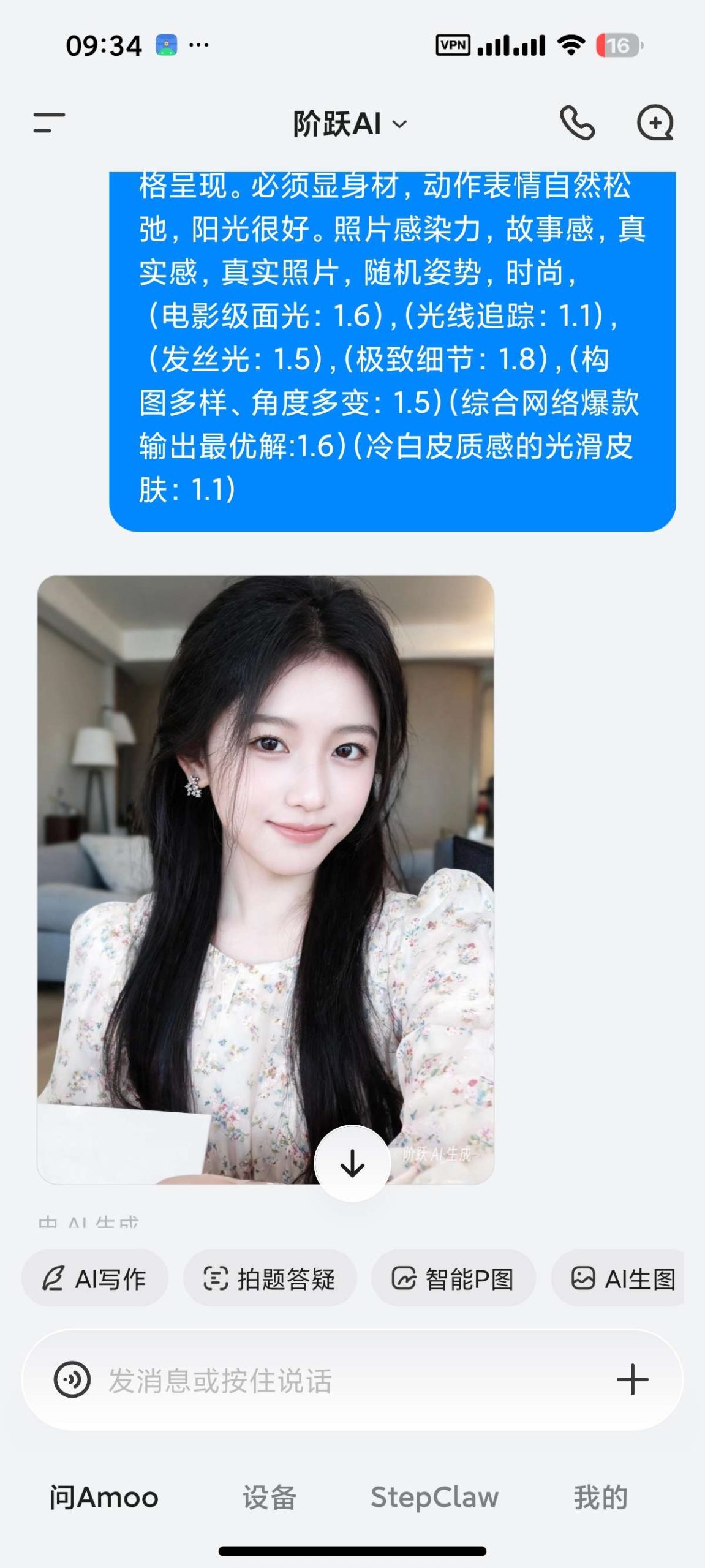 【安卓】阶跃AI🔥无限制Ai写小说🔥文生视频等功能🔥插图