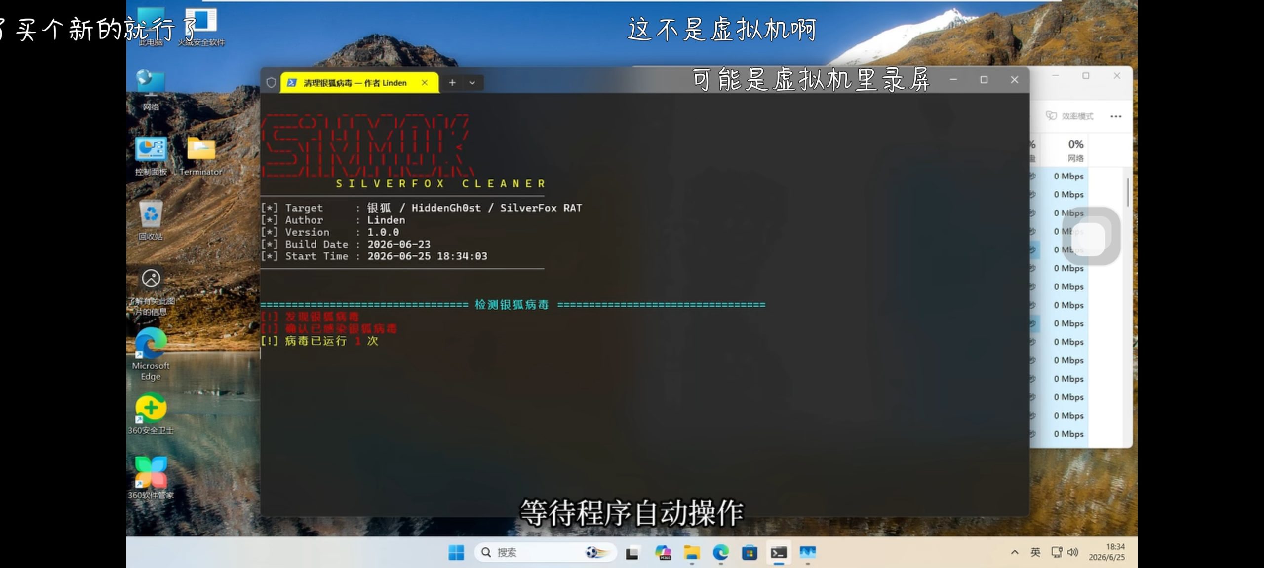 【悬赏88葫芦】 银狐病毒专杀工具程序-百云游资源网