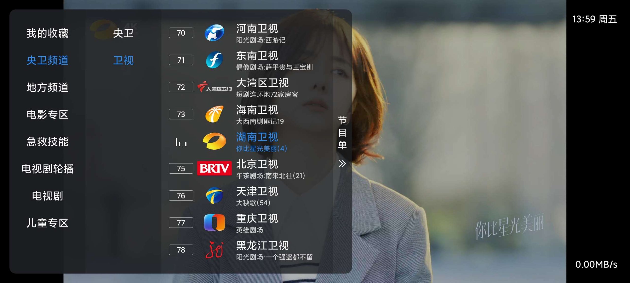 【TV】新蓝天直播 📺最新流畅电视直播🔥电影轮播🔥插图3