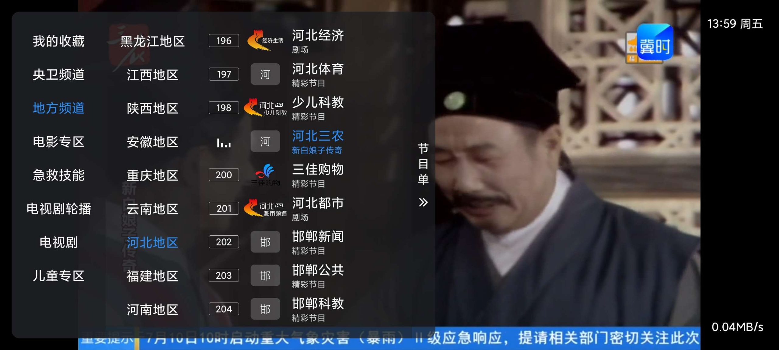 【TV】新蓝天直播 📺最新流畅电视直播🔥电影轮播🔥插图4