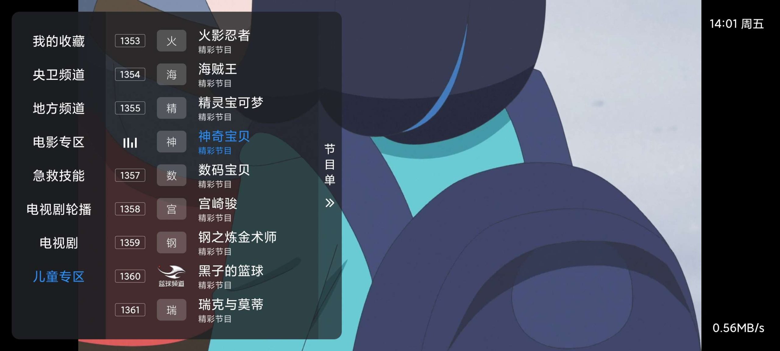 【TV】新蓝天直播 📺最新流畅电视直播🔥电影轮播🔥插图8