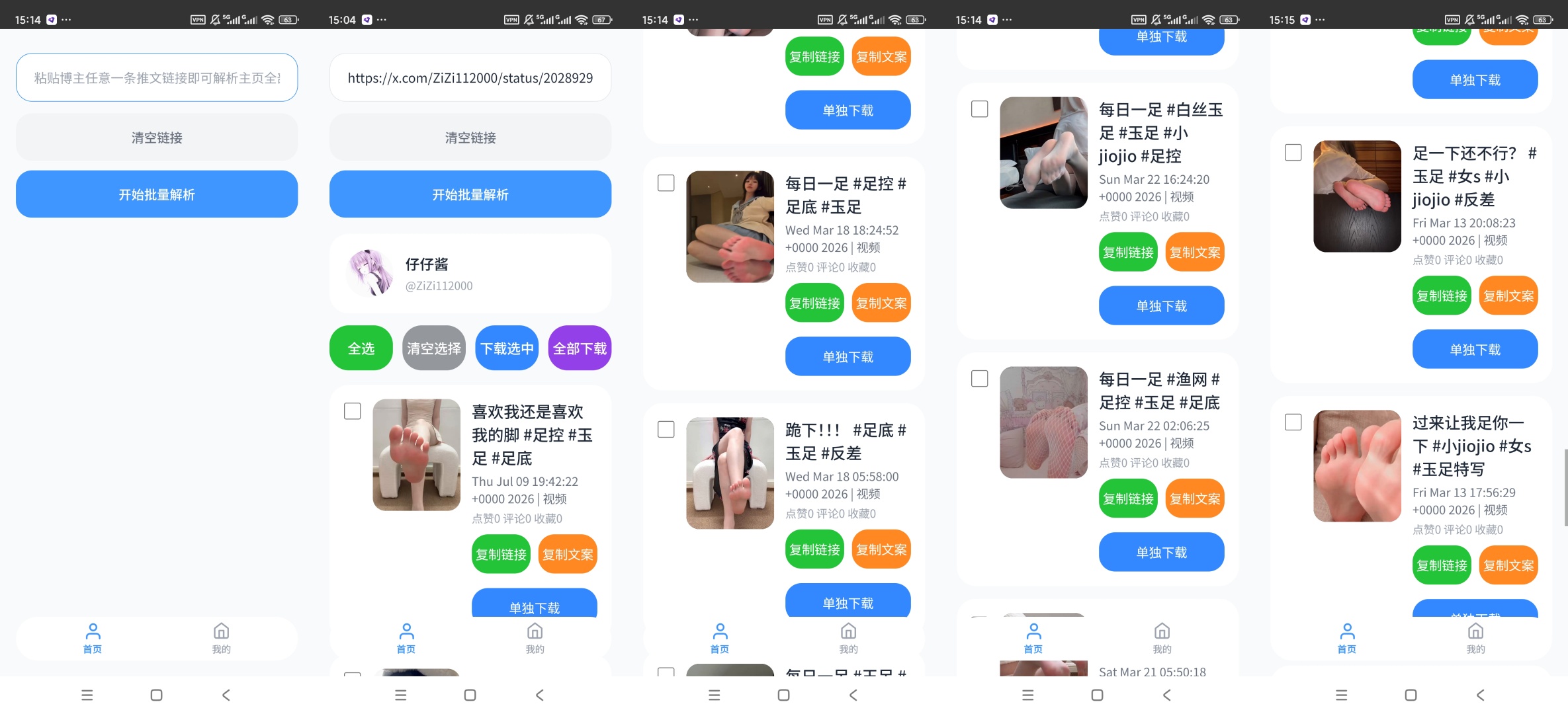 【原创开发】瞬净推主版🔥X主页解析下载🔥无水印解析下载插图5