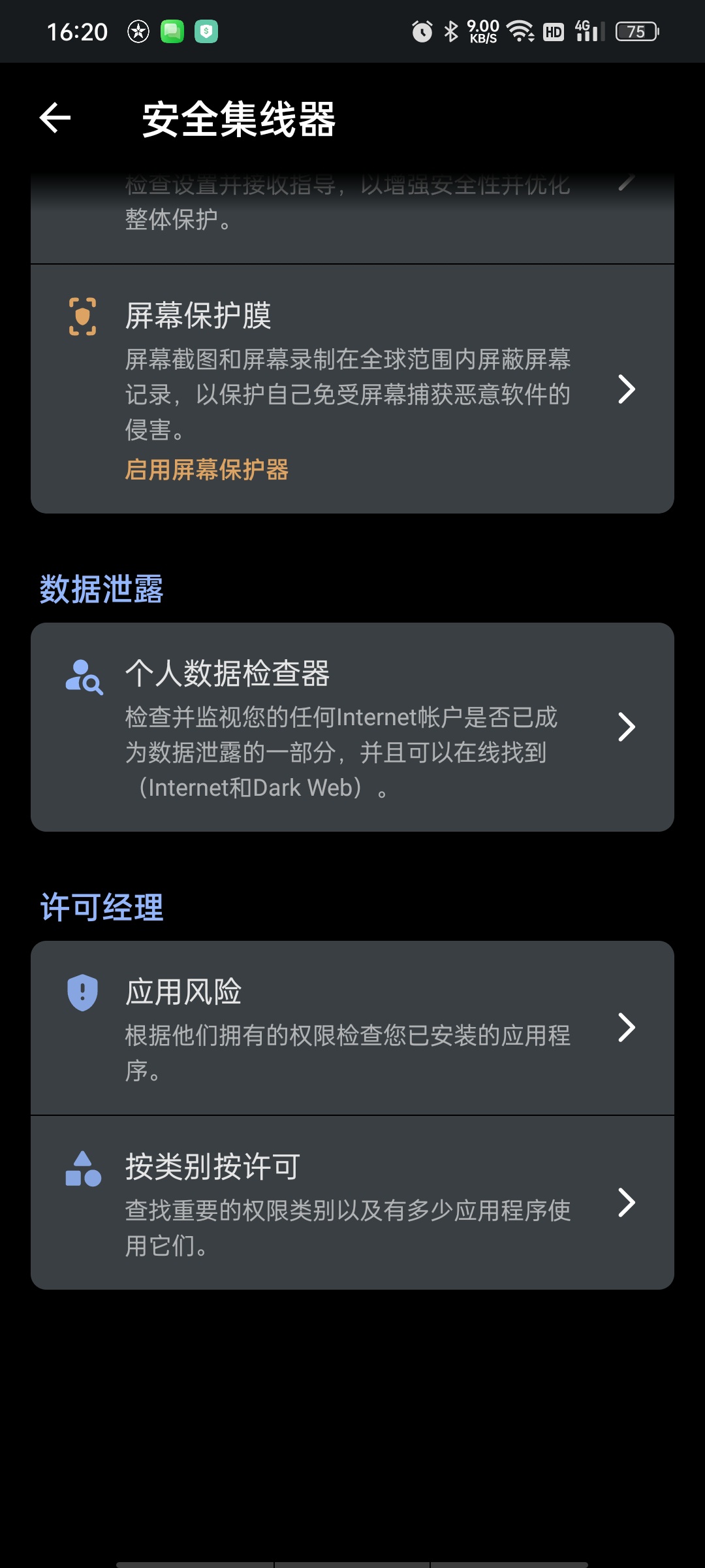 【分享】反间谍防护AntiSpy高级版🔥防偷拍/防定位/防截屏插图1