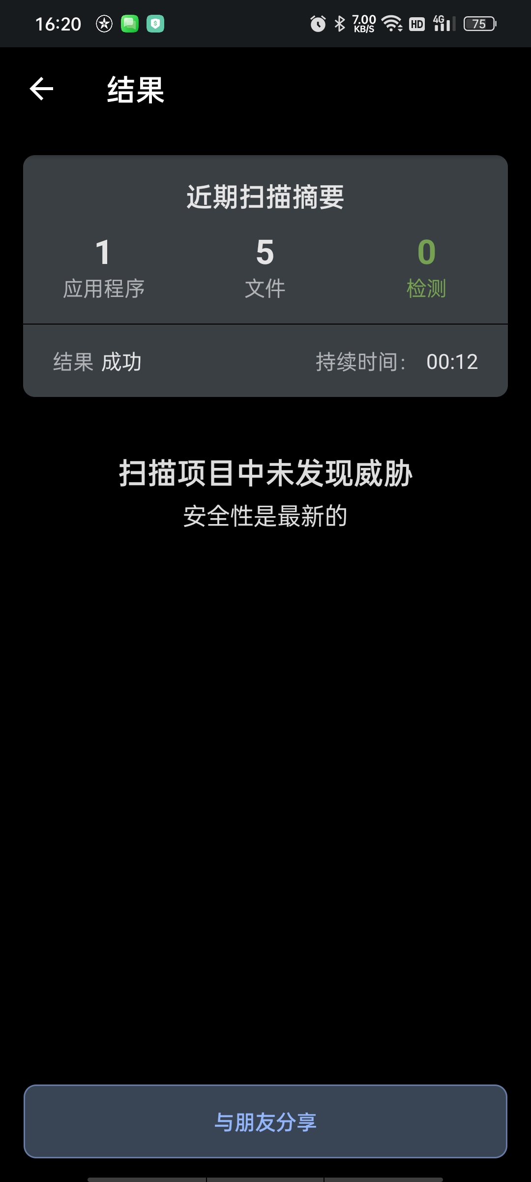 【分享】反间谍防护AntiSpy高级版🔥防偷拍/防定位/防截屏插图3