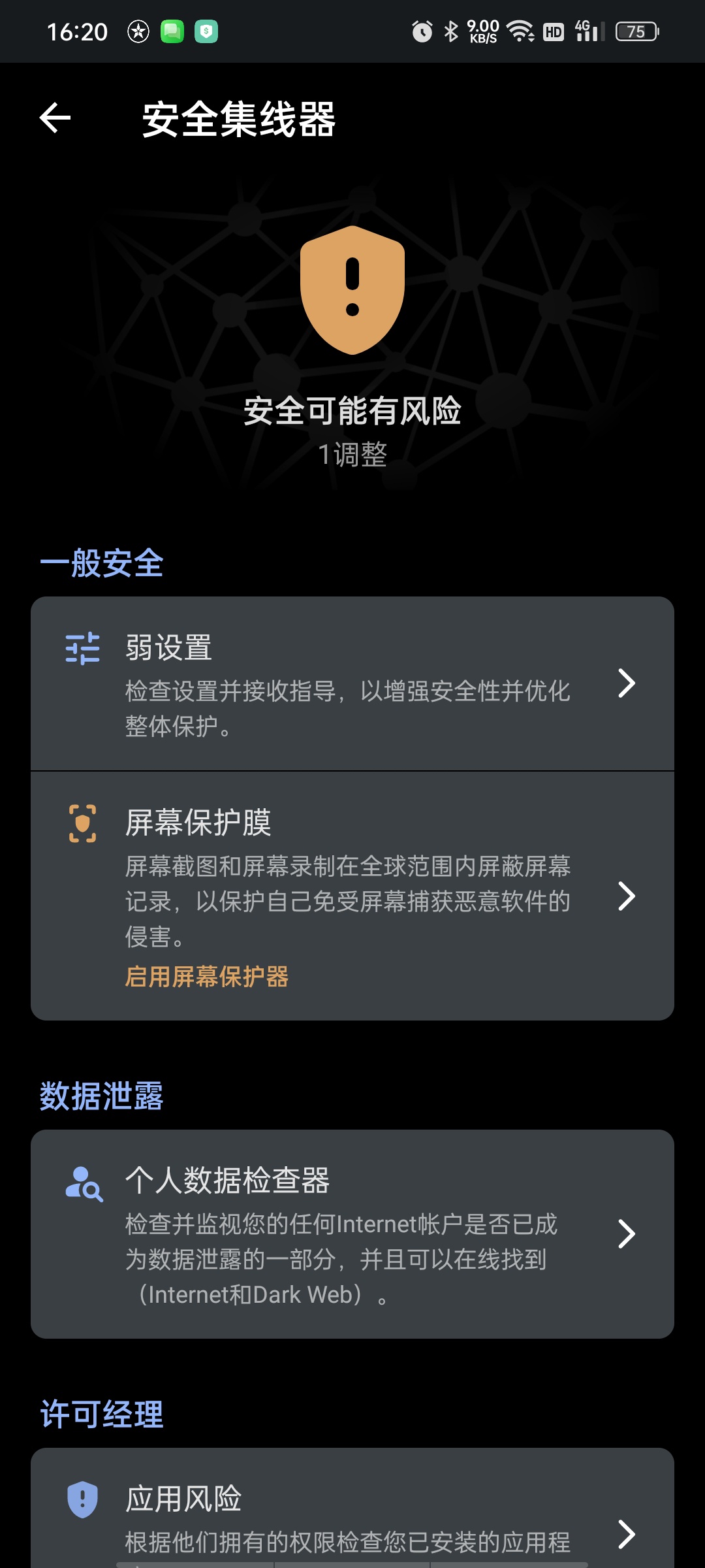 【分享】反间谍防护AntiSpy高级版🔥防偷拍/防定位/防截屏插图2