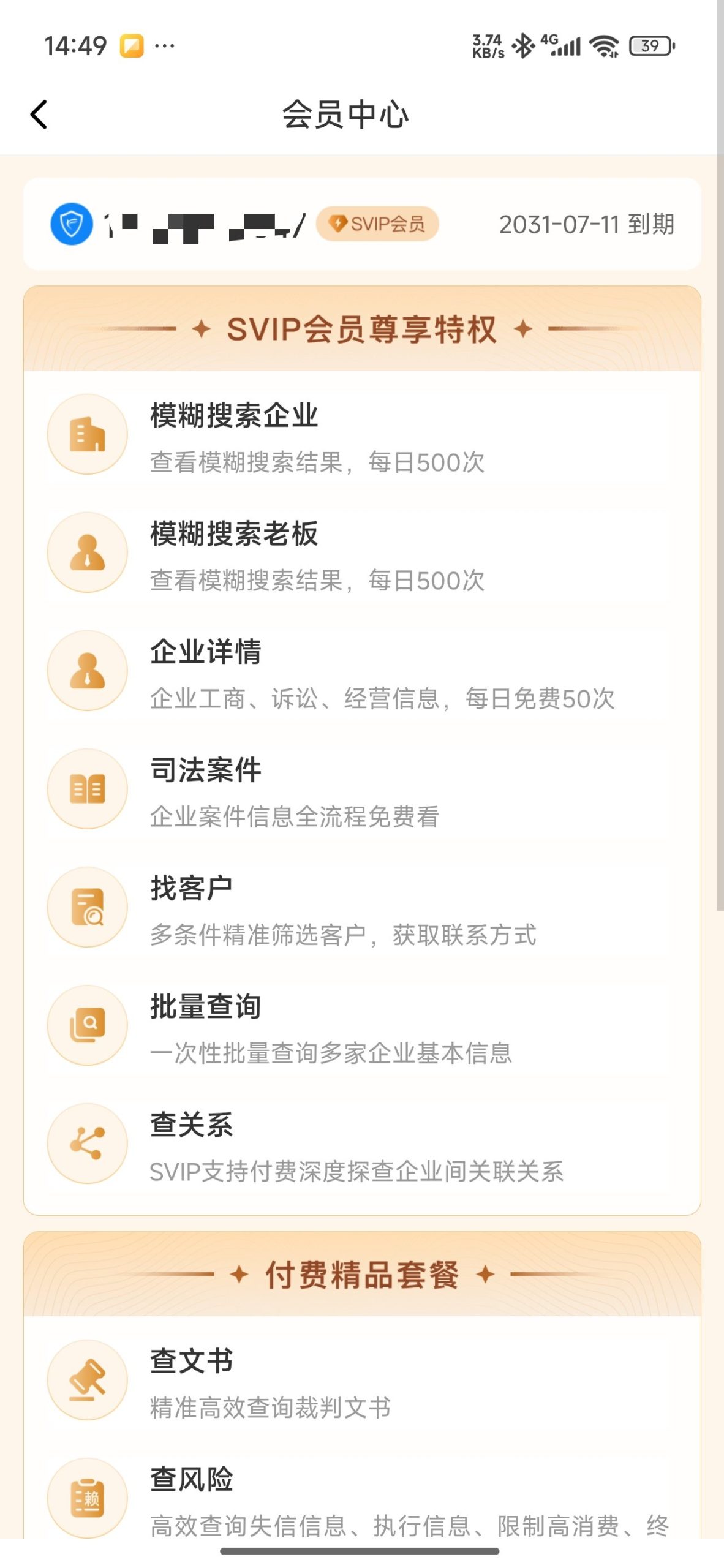 【分享】风鸟企业查⭕查老板找客户⭕注册即送5年SVIP会员插图1 【分享】风鸟企业查⭕查老板找客户⭕注册即送5年SVIP会员插图1