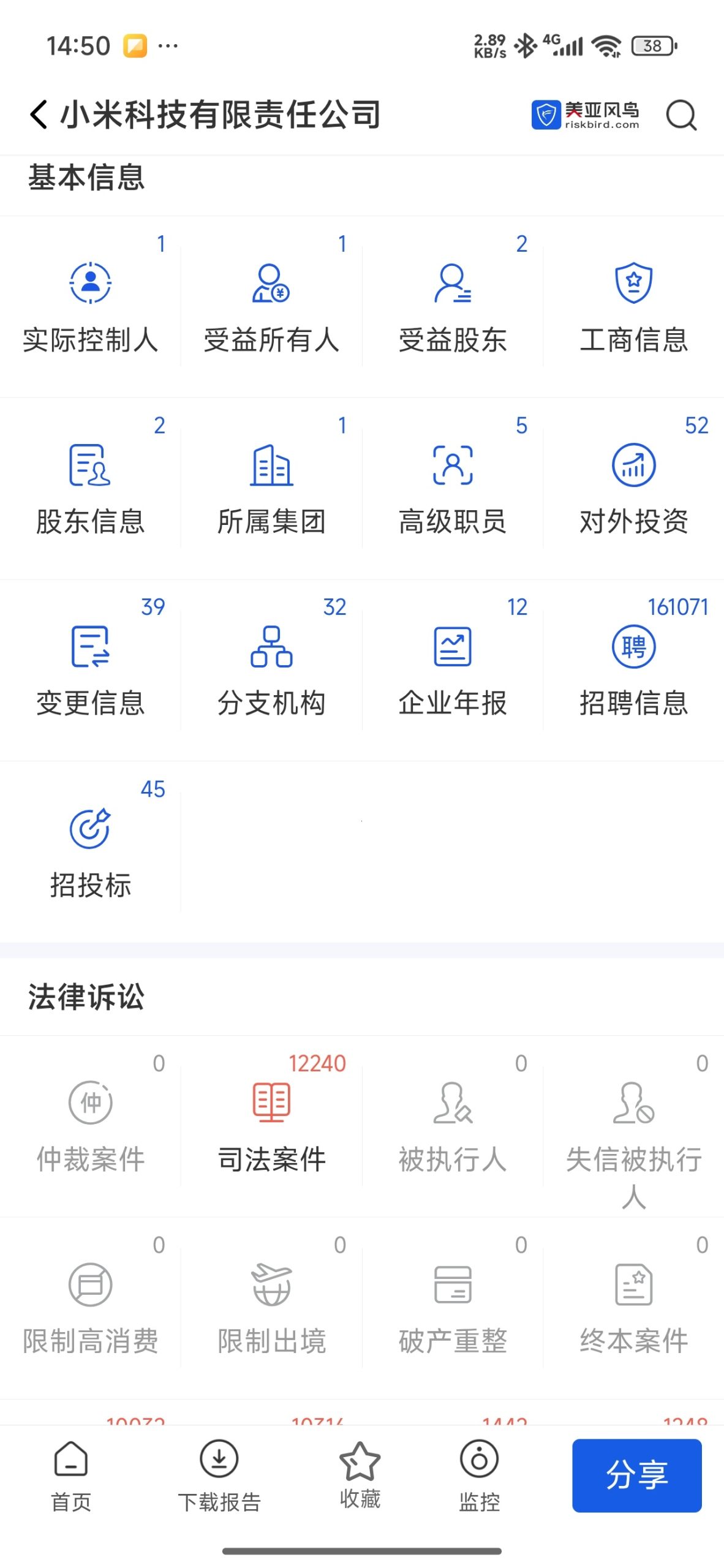 【分享】风鸟企业查⭕查老板找客户⭕注册即送5年SVIP会员插图4 【分享】风鸟企业查⭕查老板找客户⭕注册即送5年SVIP会员插图4