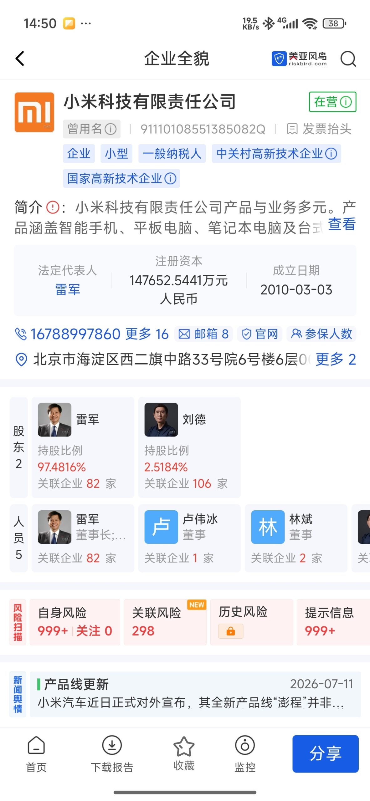 【分享】风鸟企业查⭕查老板找客户⭕注册即送5年SVIP会员插图3 【分享】风鸟企业查⭕查老板找客户⭕注册即送5年SVIP会员插图3