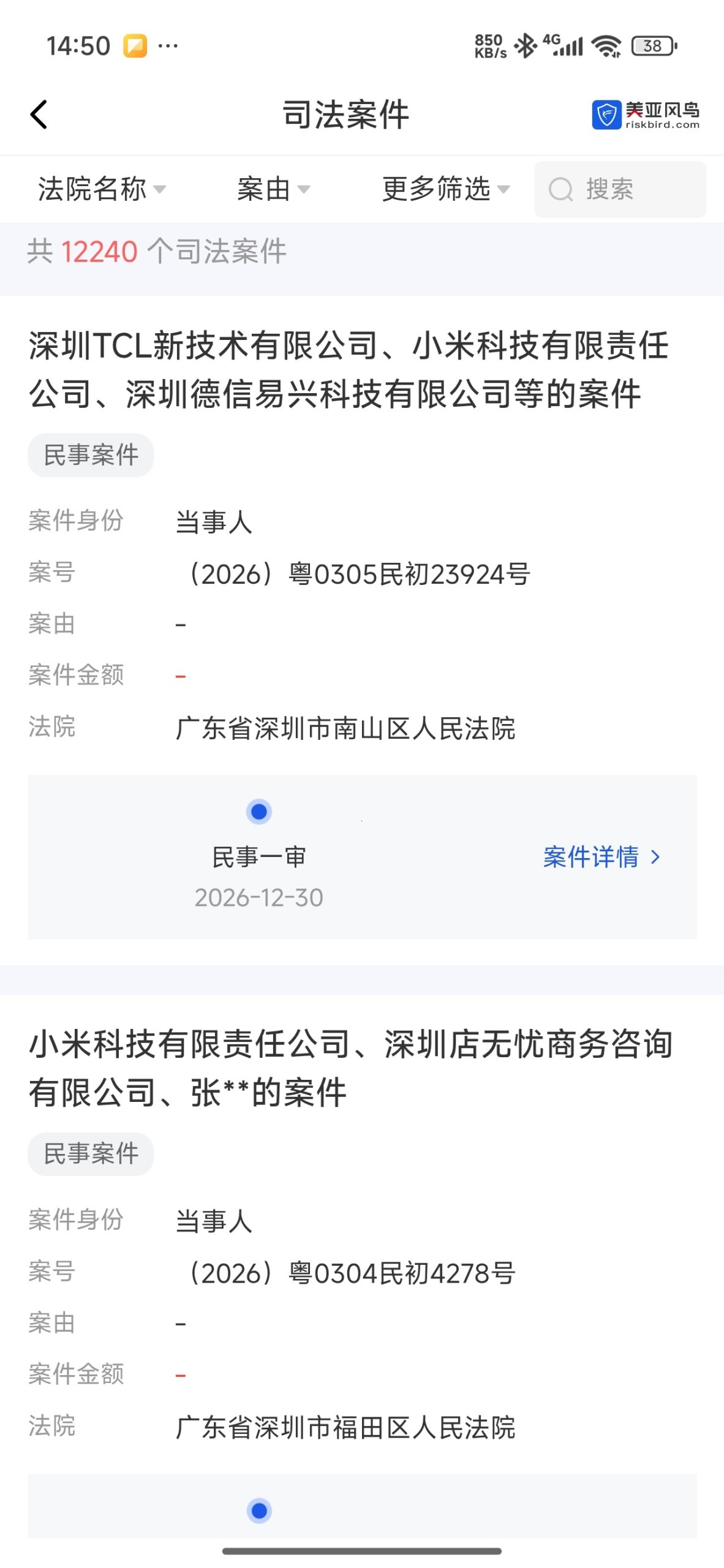【分享】风鸟企业查⭕查老板找客户⭕注册即送5年SVIP会员插图5 【分享】风鸟企业查⭕查老板找客户⭕注册即送5年SVIP会员插图5