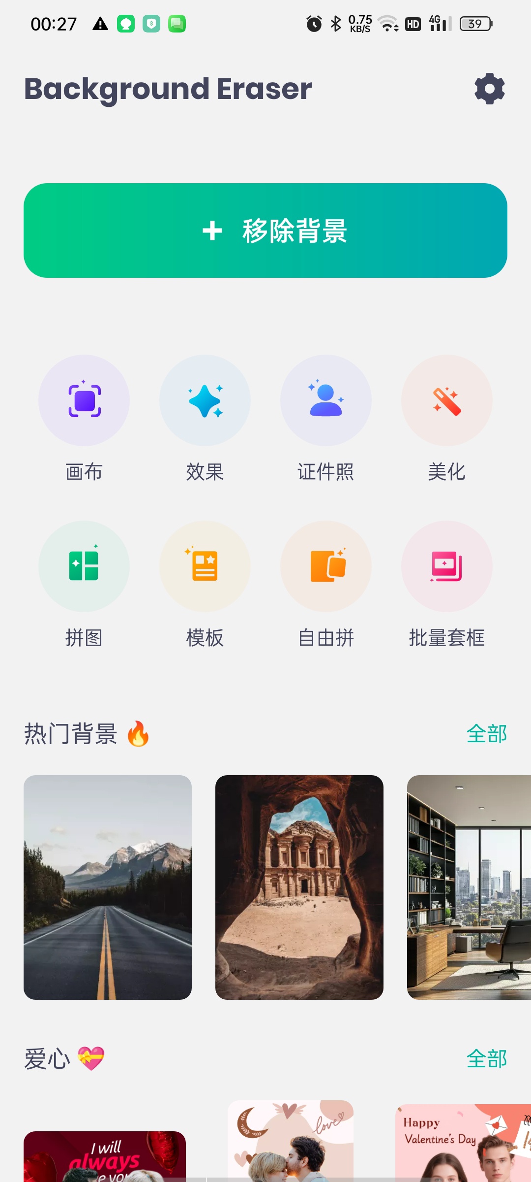 【分享】Background智能抠图⭕AI一键去背景⭕多抠图模式插图3 【分享】Background智能抠图⭕AI一键去背景⭕多抠图模式插图3