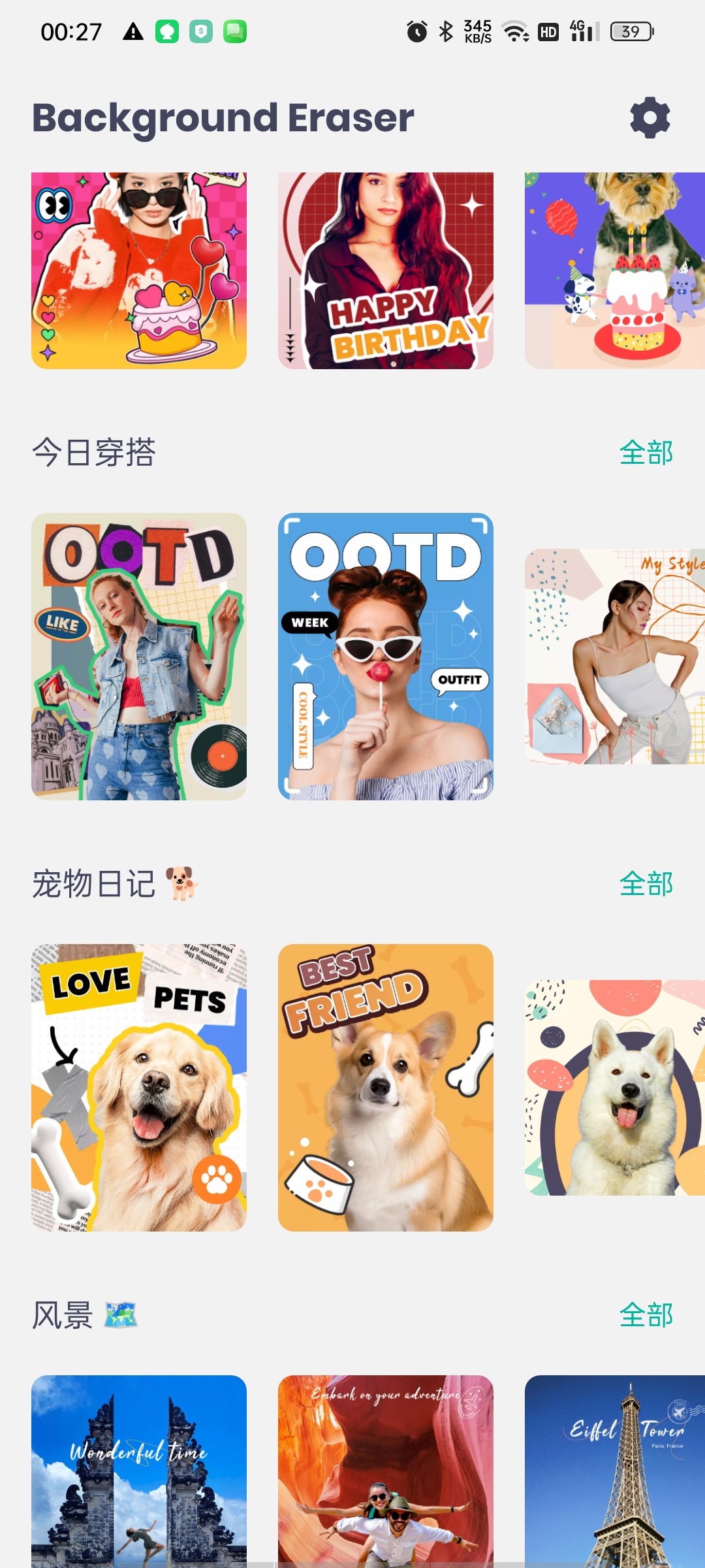【分享】Background智能抠图⭕AI一键去背景⭕多抠图模式插图4 【分享】Background智能抠图⭕AI一键去背景⭕多抠图模式插图4