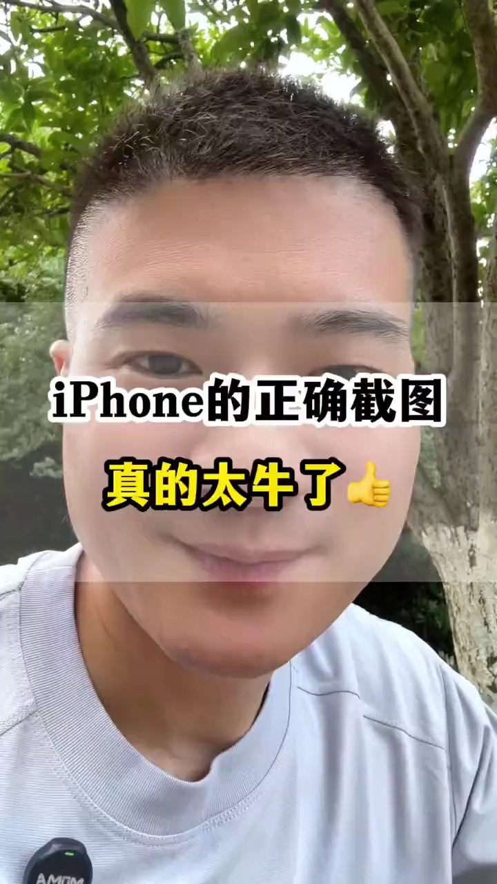 【玩机视频】苹果手机截屏后的隐藏功能真的很实用-百云游资源网