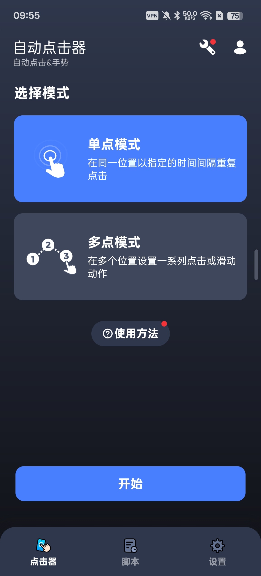 【分享】自动连点器⭕无需root，解放双手⭕解锁会员版插图1