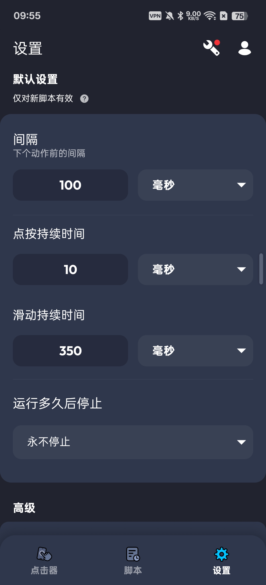 【分享】自动连点器⭕无需root，解放双手⭕解锁会员版插图3