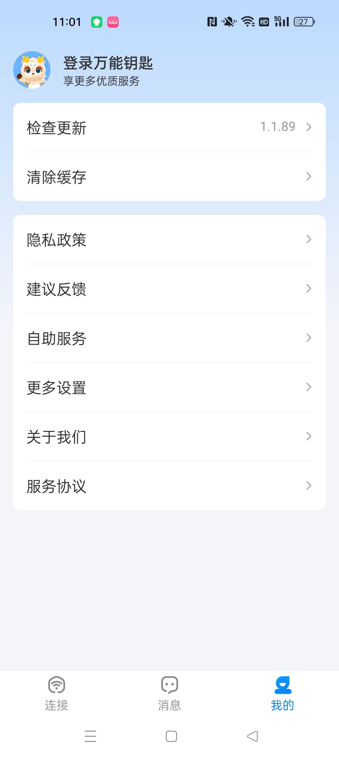 【分享】万能钥匙 高级版⭐纯净去广告 免费连接无线网⭐插图2