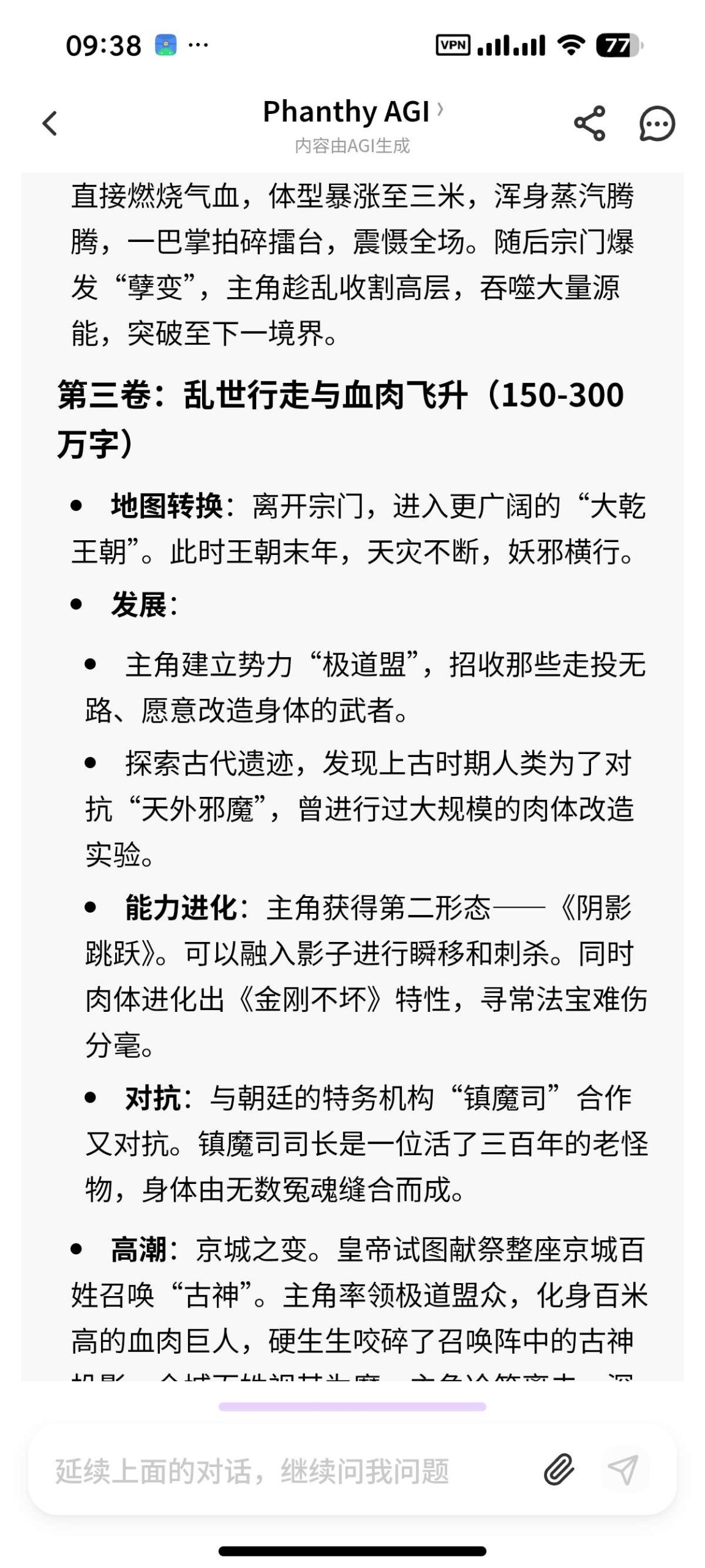 【安卓】万神殿AI🔥各行业顶尖AI🔥可AI生图⭕AI小说等插图3