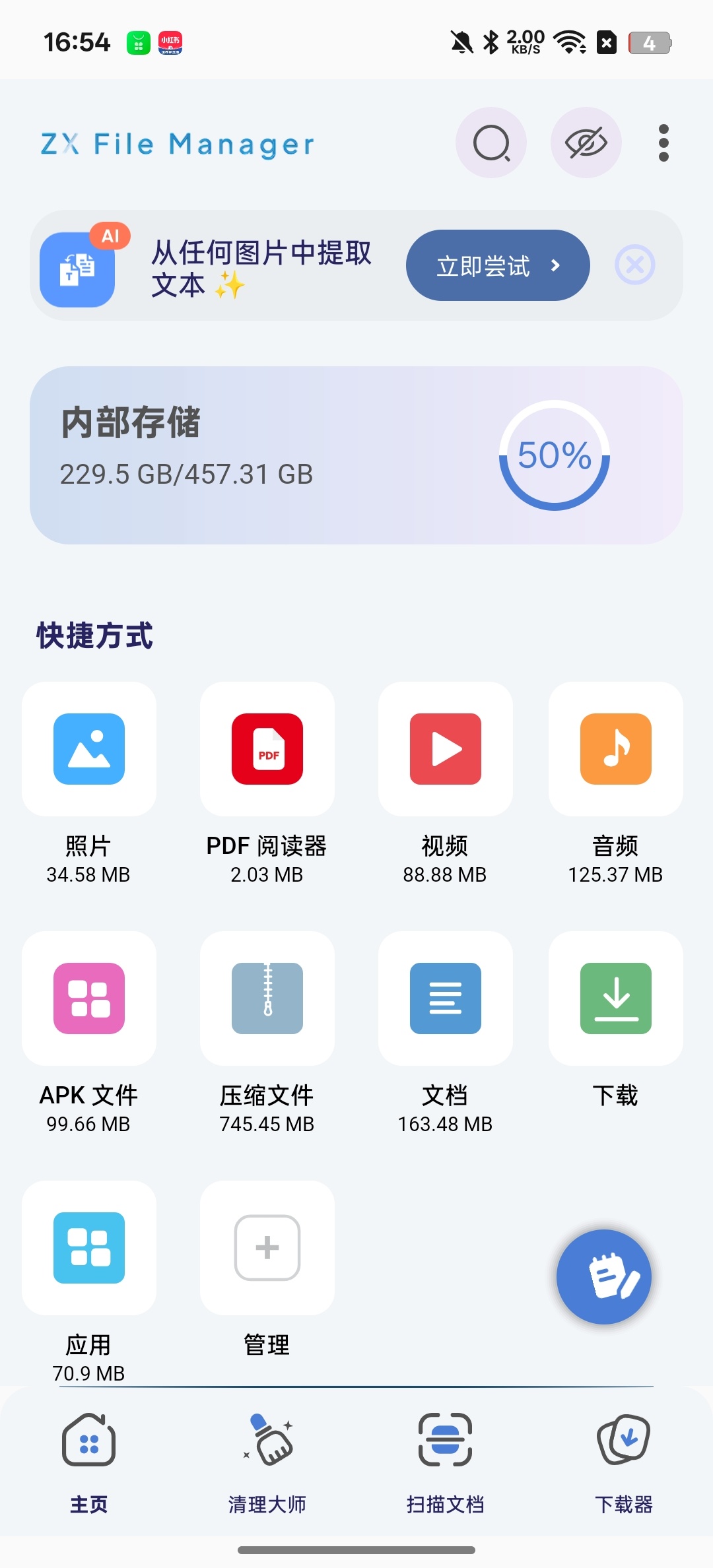 【分享】ZX 管理器⭕文件扫描⭕视频提取⭕垃圾清理插图2 【分享】ZX 管理器⭕文件扫描⭕视频提取⭕垃圾清理插图2