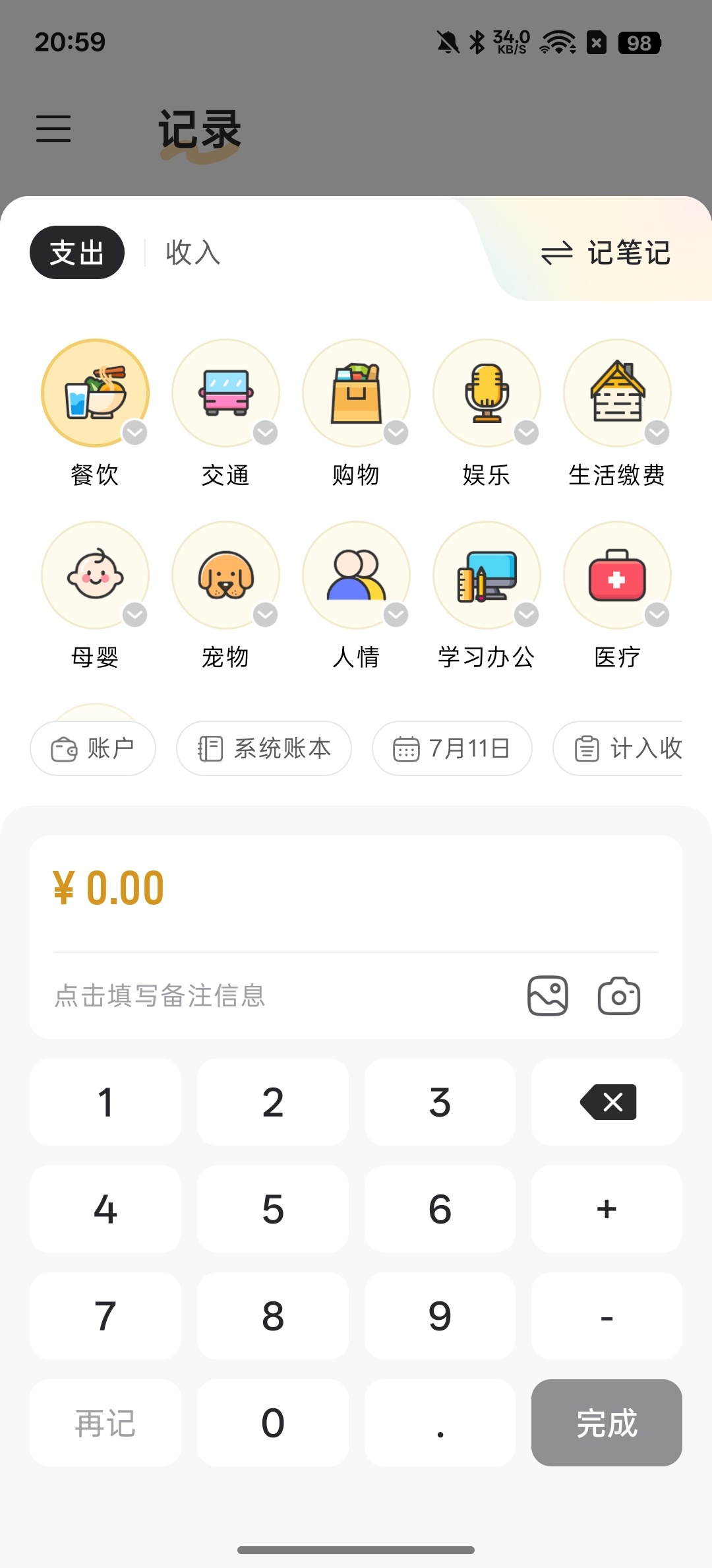 【分享】小黑记账⭕官方纯免费记账软件⭕全自动记账插图1