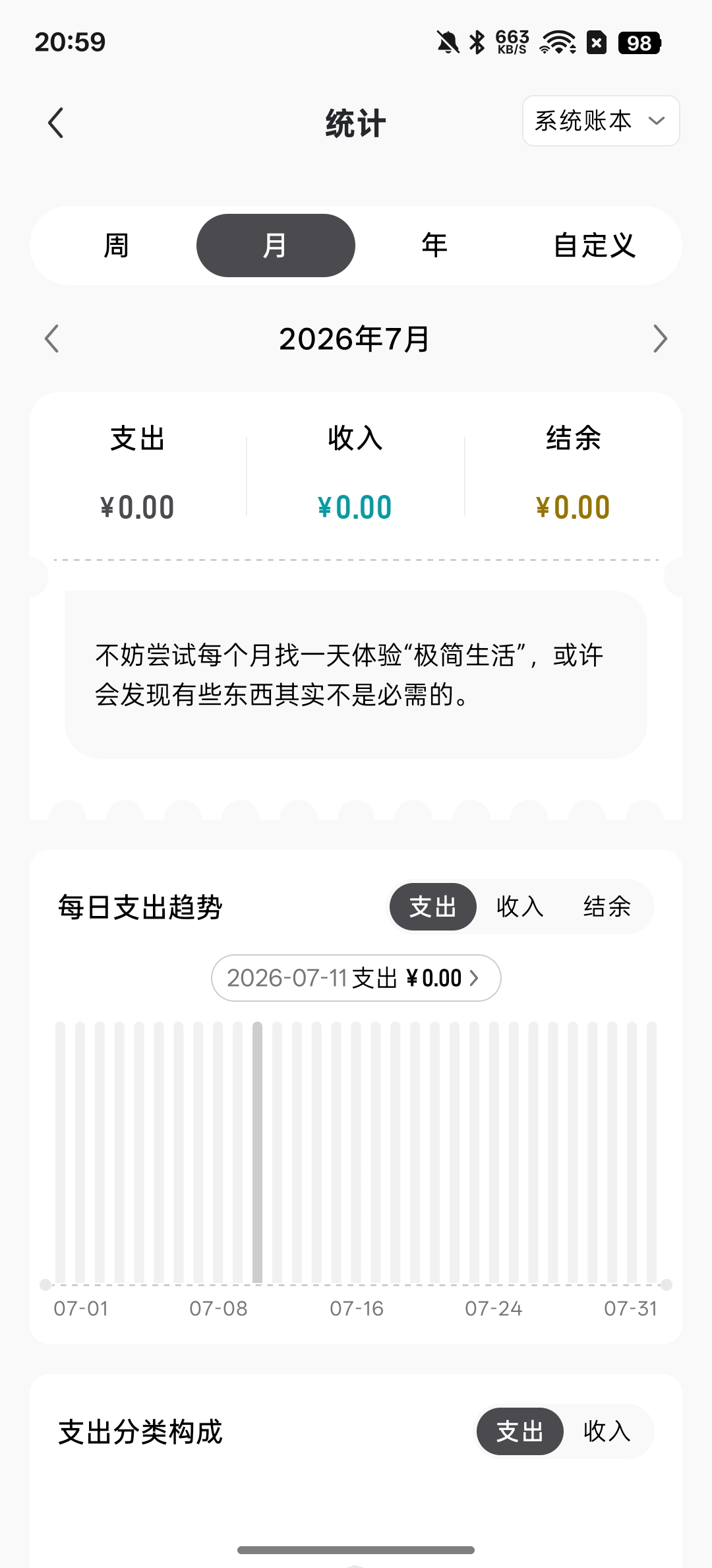 【分享】小黑记账⭕官方纯免费记账软件⭕全自动记账插图3