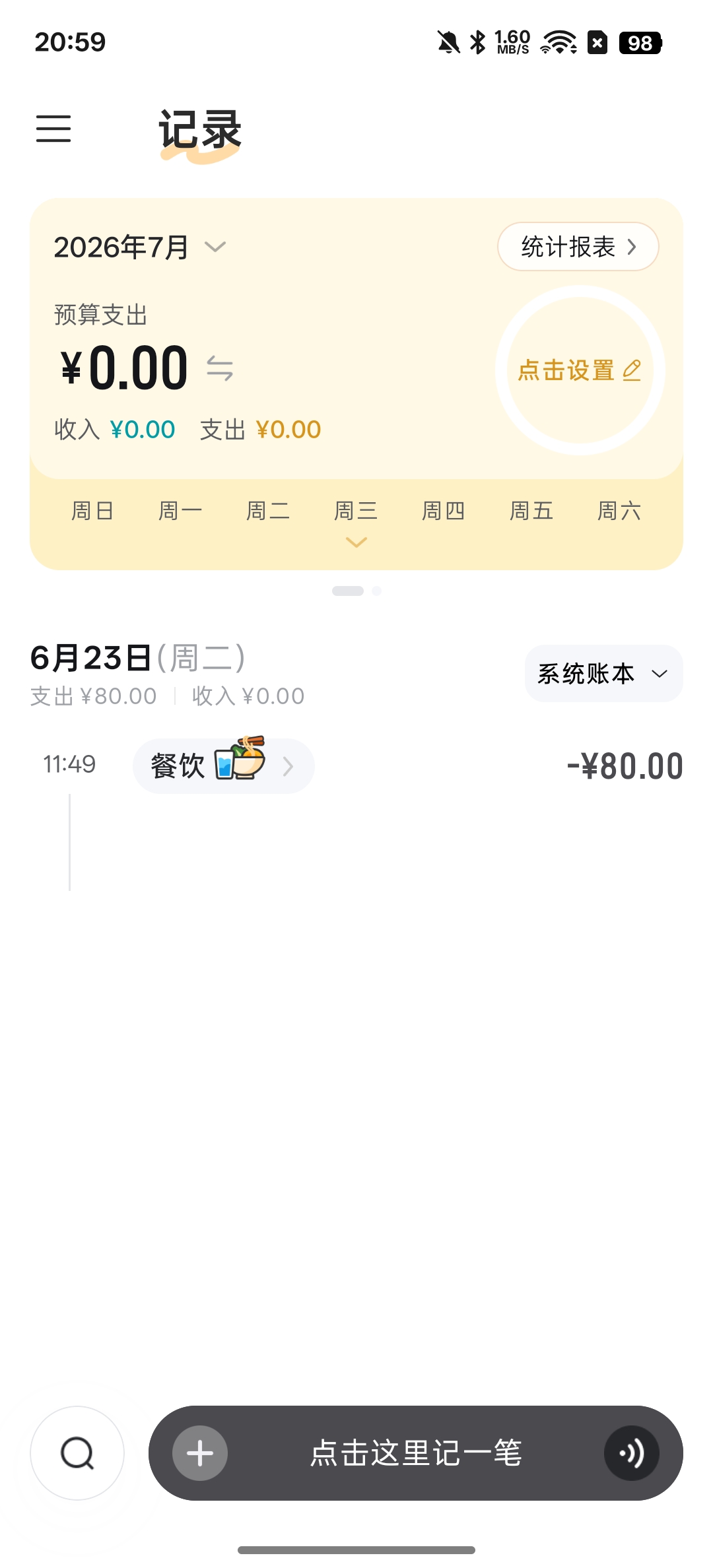 【分享】小黑记账⭕官方纯免费记账软件⭕全自动记账插图2