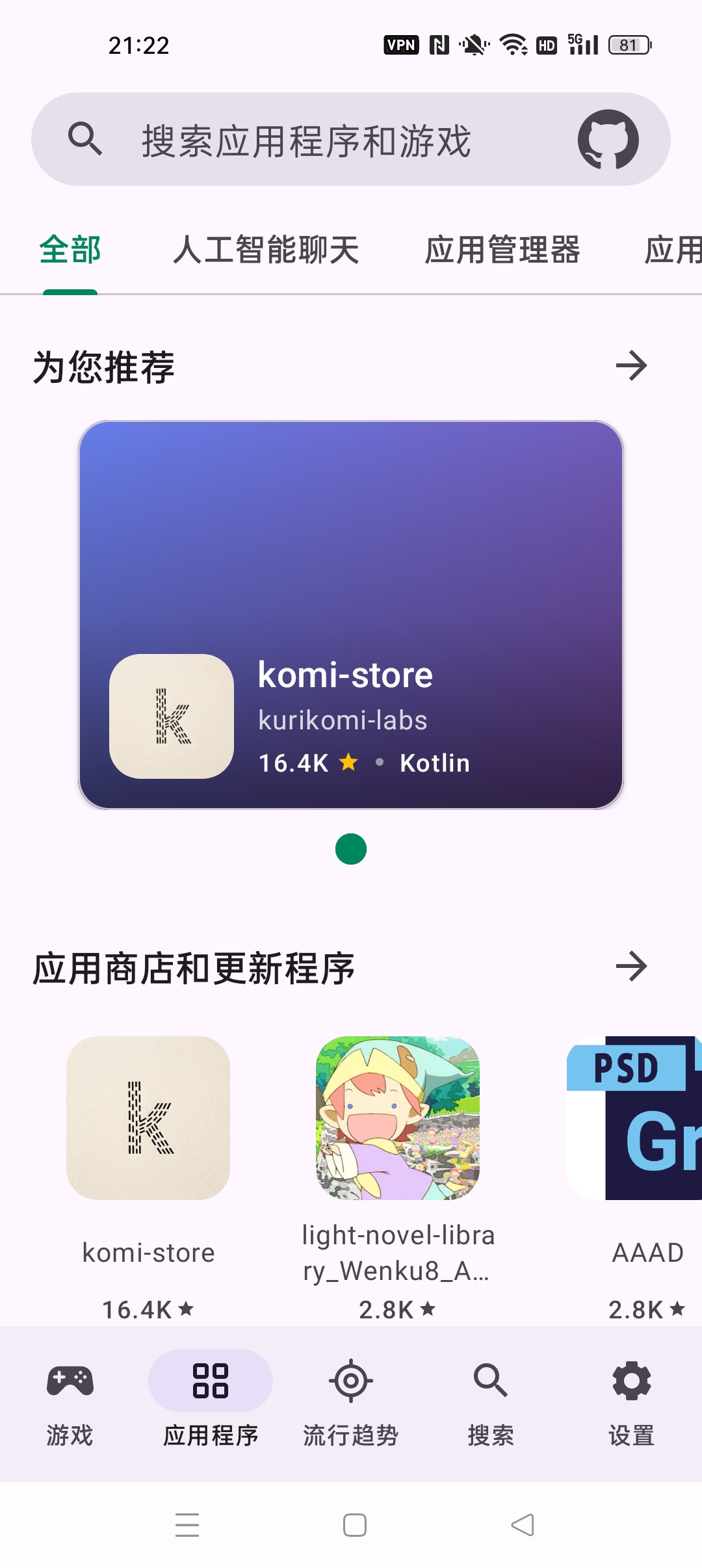 【分享】Repo Store⭐开源应用商店 免费无广告⭐插图1