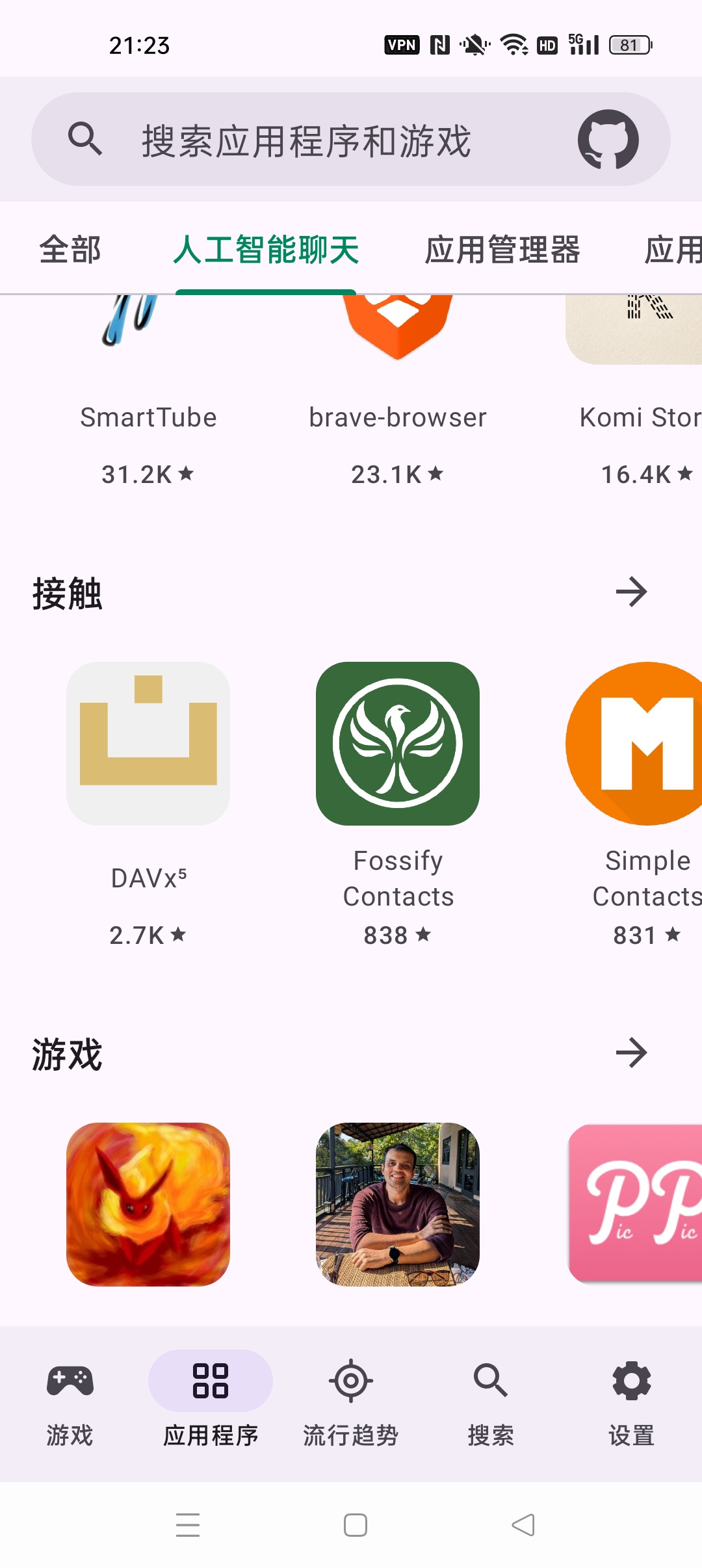 【分享】Repo Store⭐开源应用商店 免费无广告⭐插图2