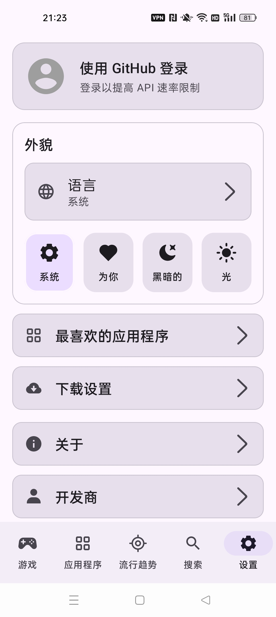 【分享】Repo Store⭐开源应用商店 免费无广告⭐插图3