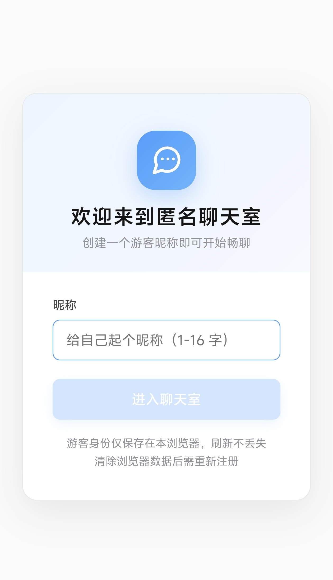高颜值匿名聊天室源码插图1 高颜值匿名聊天室源码插图1
