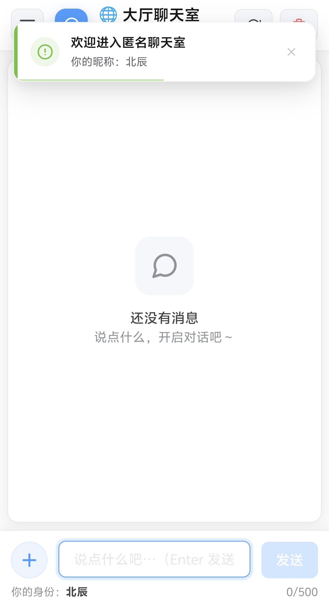 高颜值匿名聊天室源码插图2 高颜值匿名聊天室源码插图2