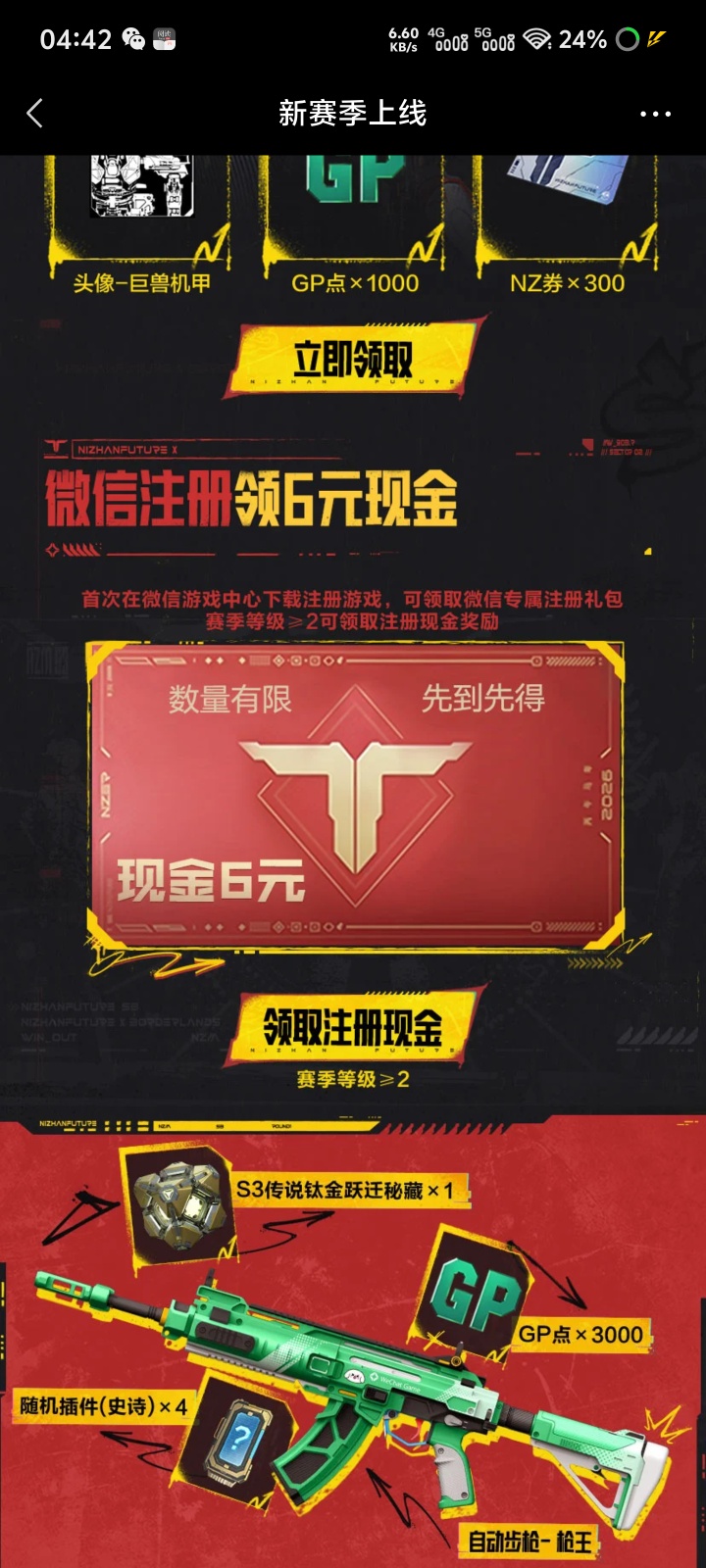 逆战未来注册包-百云游资源网