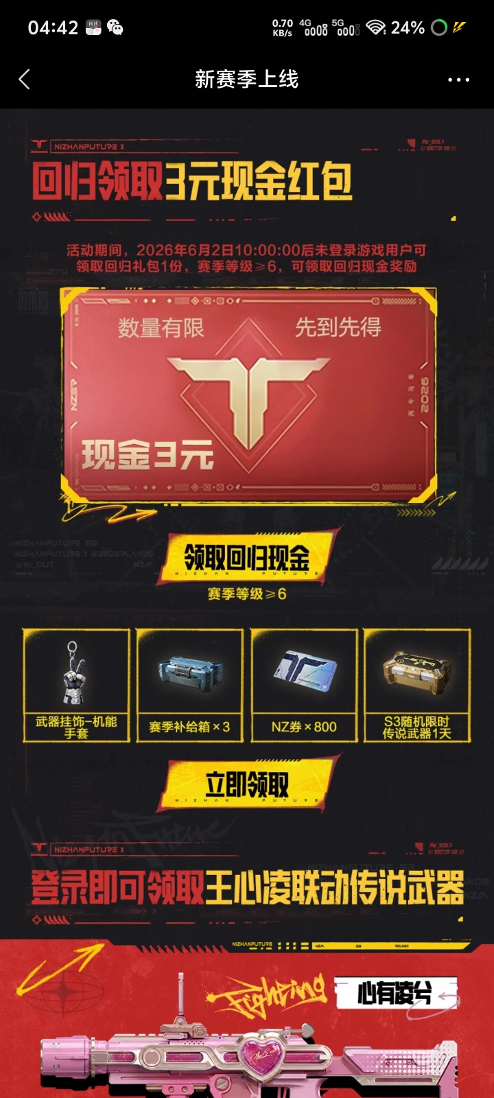 逆战未来注册包插图1 逆战未来注册包插图1