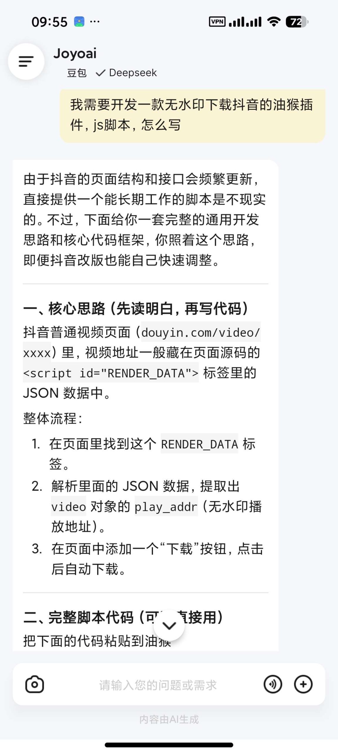 【安卓】Joyoai🤖内置豆包和Deepseek模型⭕无限畅聊-百云游资源网