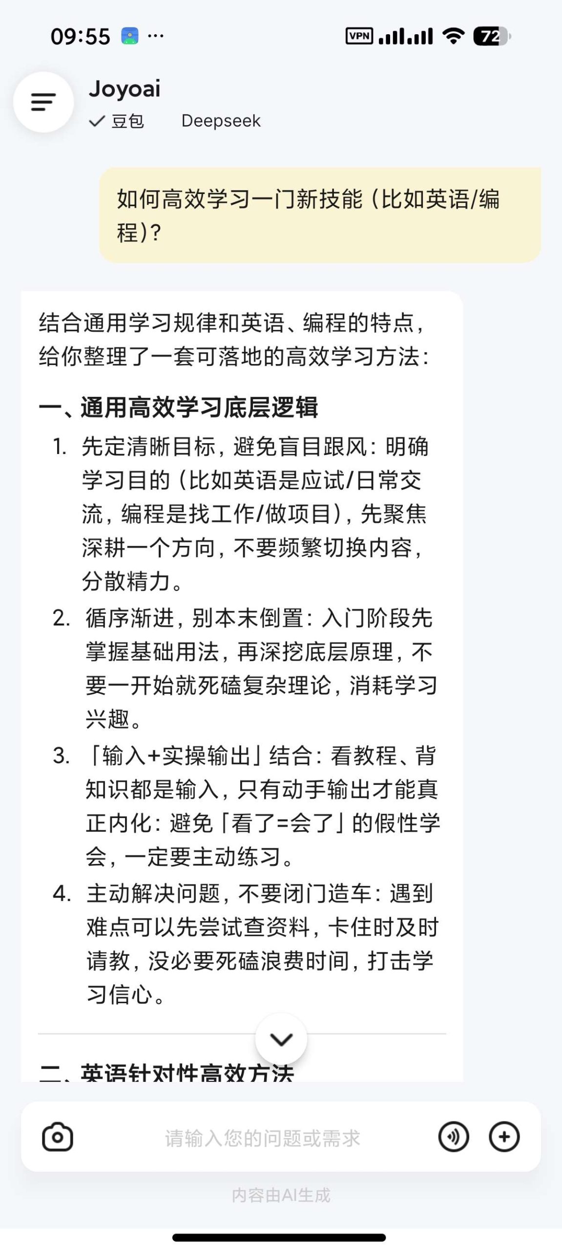【安卓】Joyoai🤖内置豆包和Deepseek模型⭕无限畅聊插图2 【安卓】Joyoai🤖内置豆包和Deepseek模型⭕无限畅聊插图2