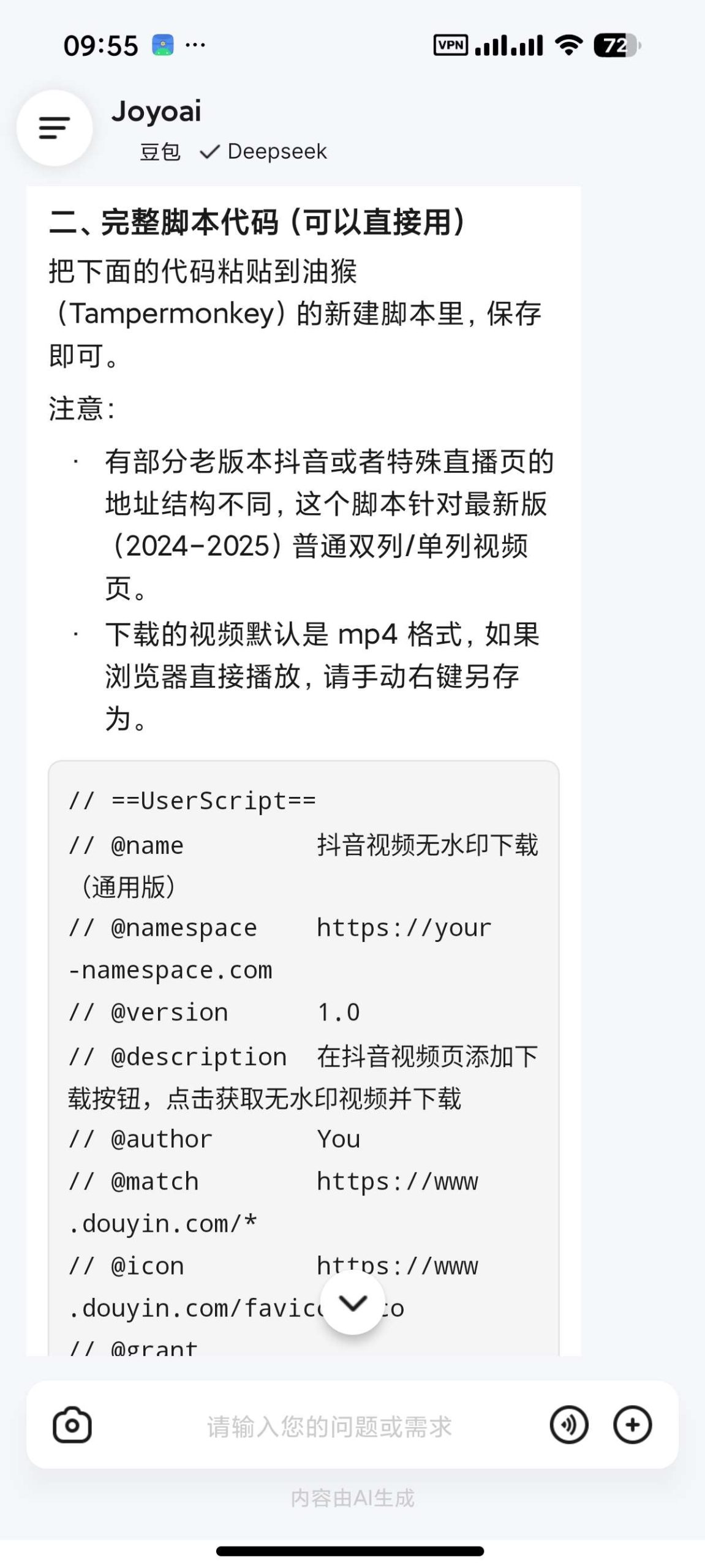 【安卓】Joyoai🤖内置豆包和Deepseek模型⭕无限畅聊插图1 【安卓】Joyoai🤖内置豆包和Deepseek模型⭕无限畅聊插图1