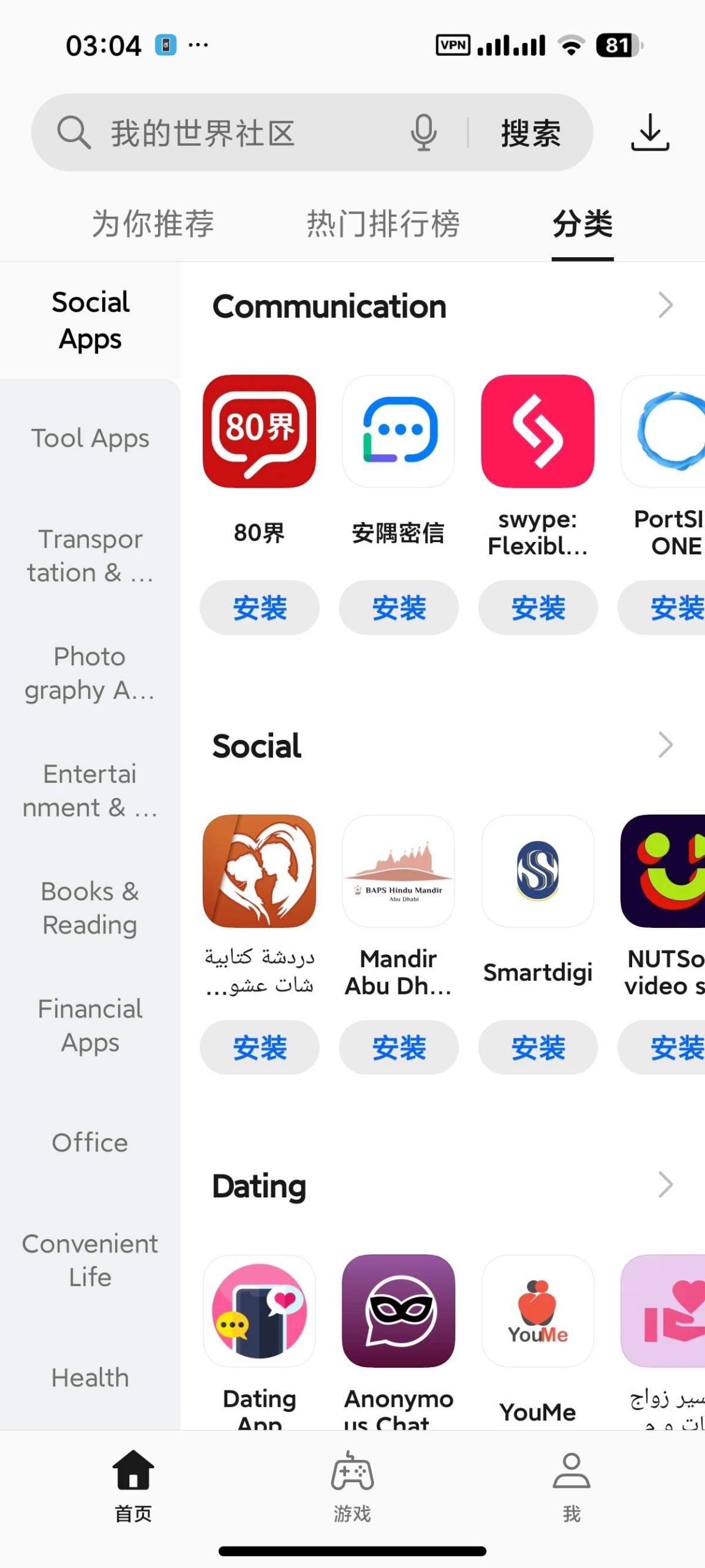【分享】应用商店 国际版🔥国内网畅下国际应用🔥插图4