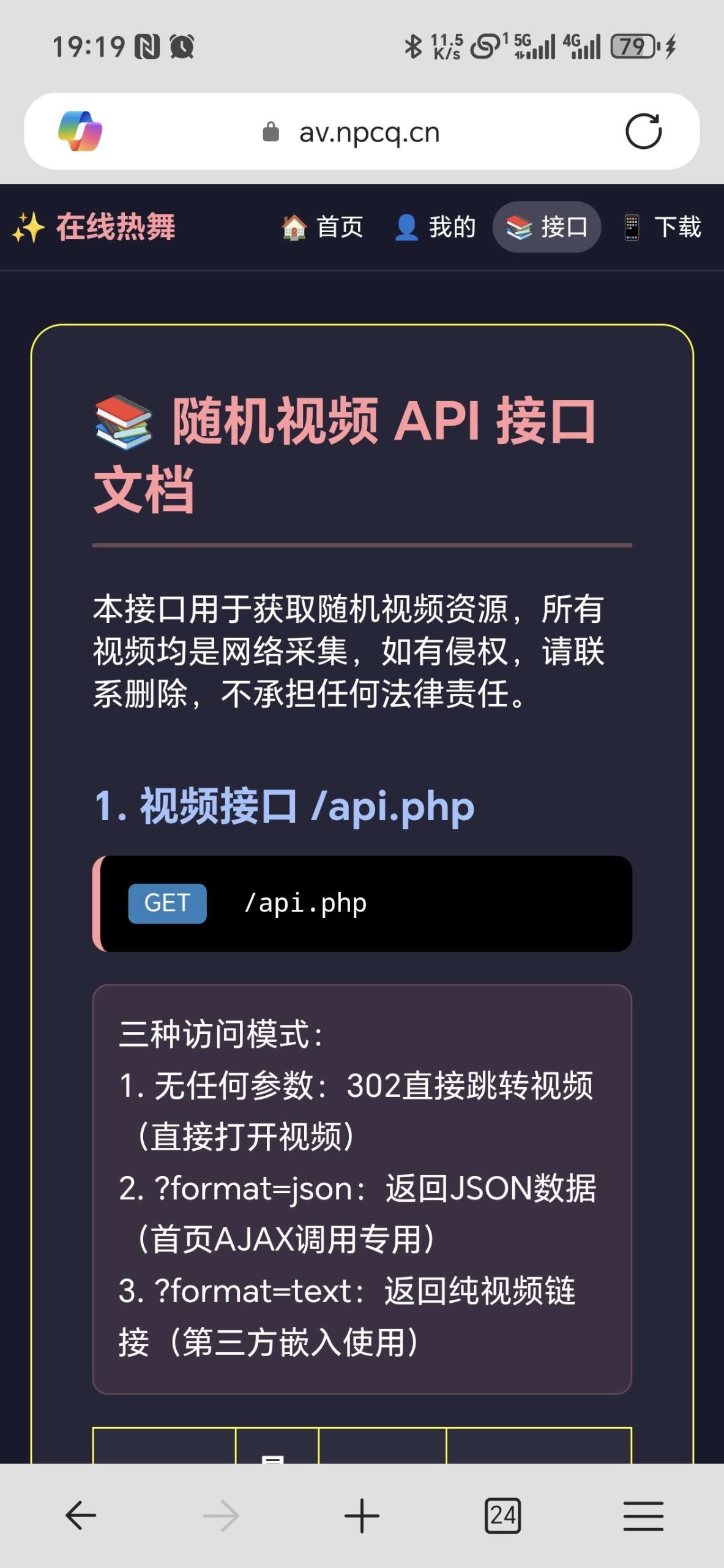 随机美女热舞源码6.0版本插图5