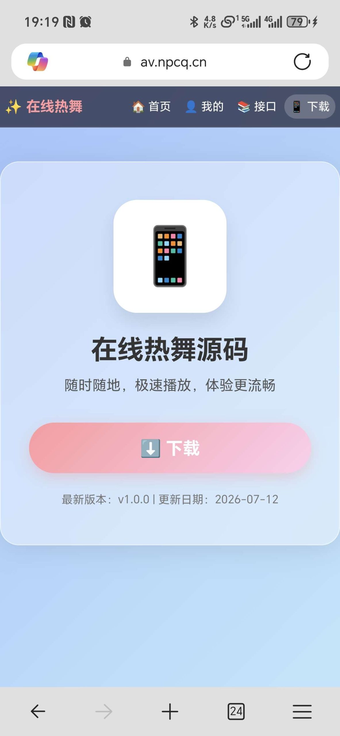 随机美女热舞源码6.0版本插图4