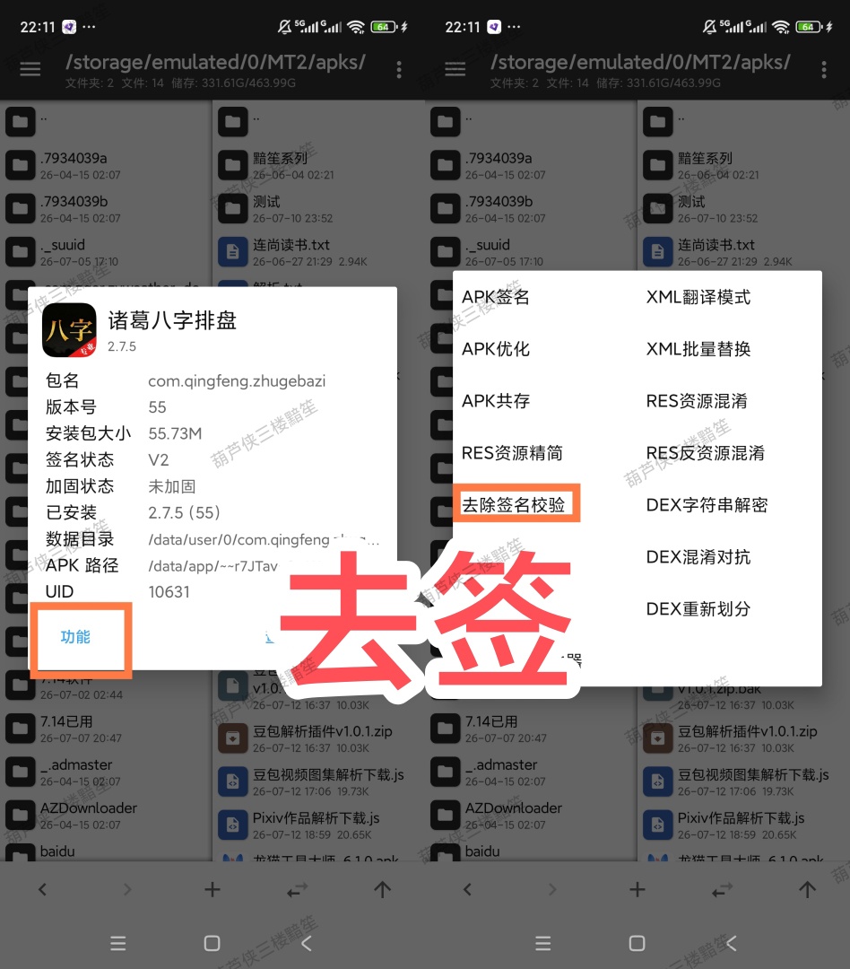 【原创分享】诸葛八字排盘👌🏻三秒钟教会你🚀解锁永久会员-百云游资源网