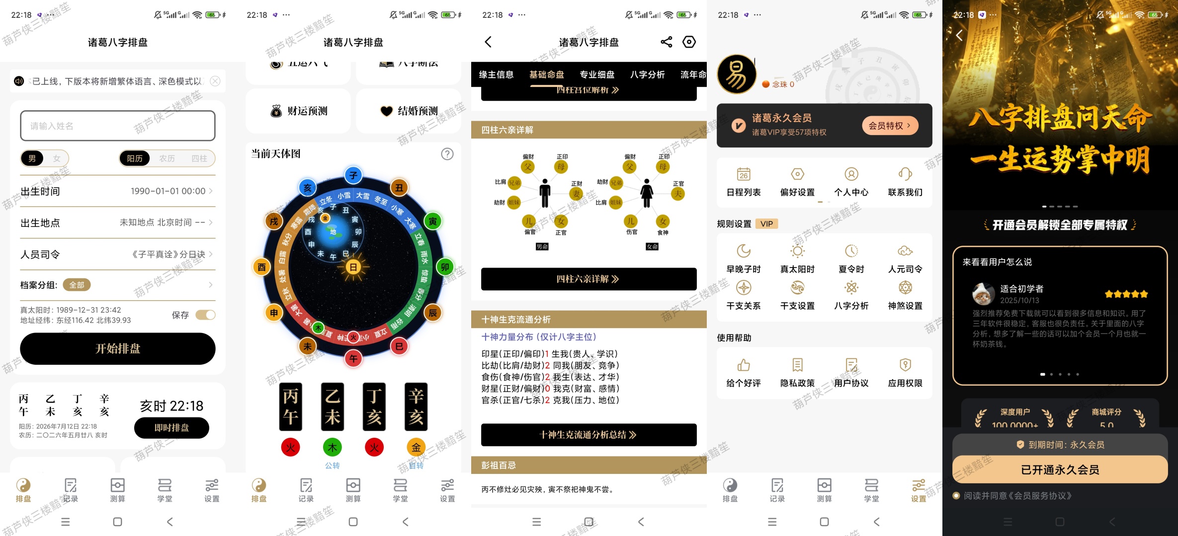【原创分享】诸葛八字排盘👌🏻三秒钟教会你🚀解锁永久会员插图2